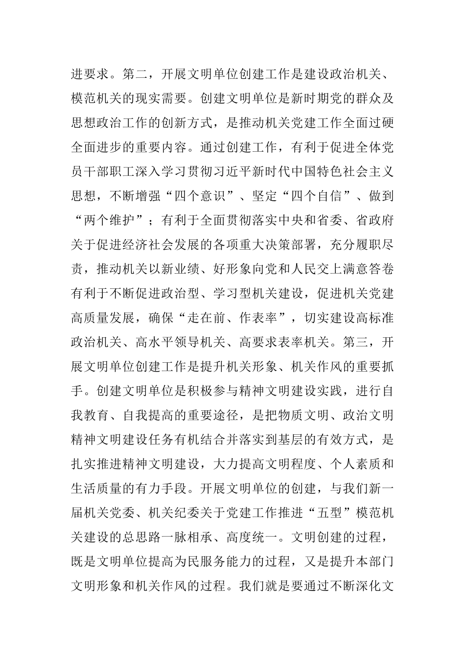 2023年在文明单位创建工作部署会议上的讲话.docx_第2页