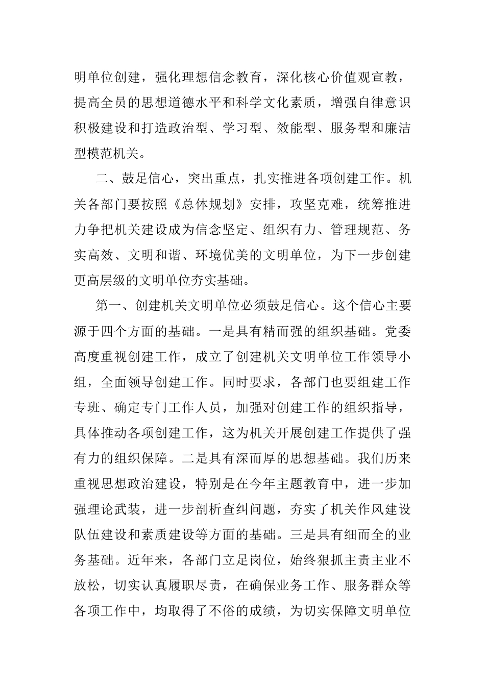 2023年在文明单位创建工作部署会议上的讲话.docx_第3页