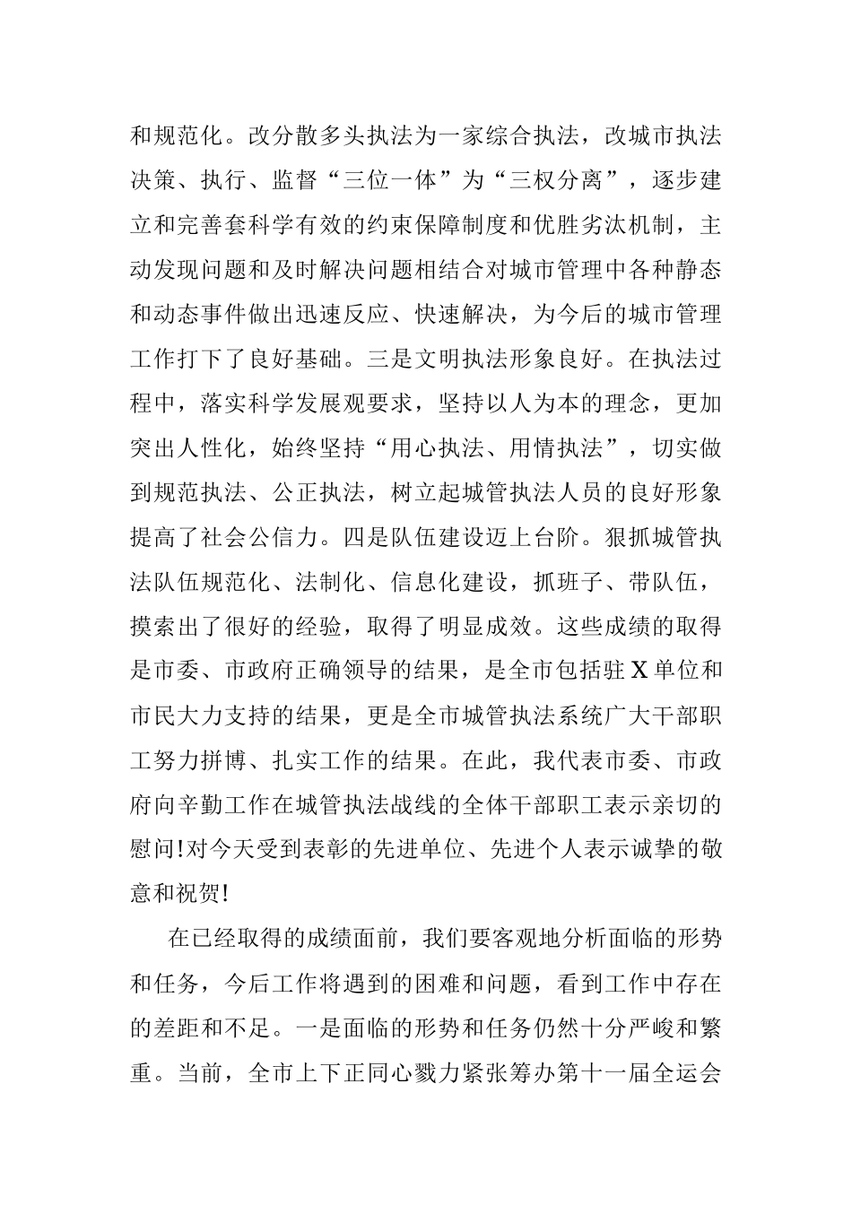 2023年在城管执法工作大会上的讲话.docx_第2页