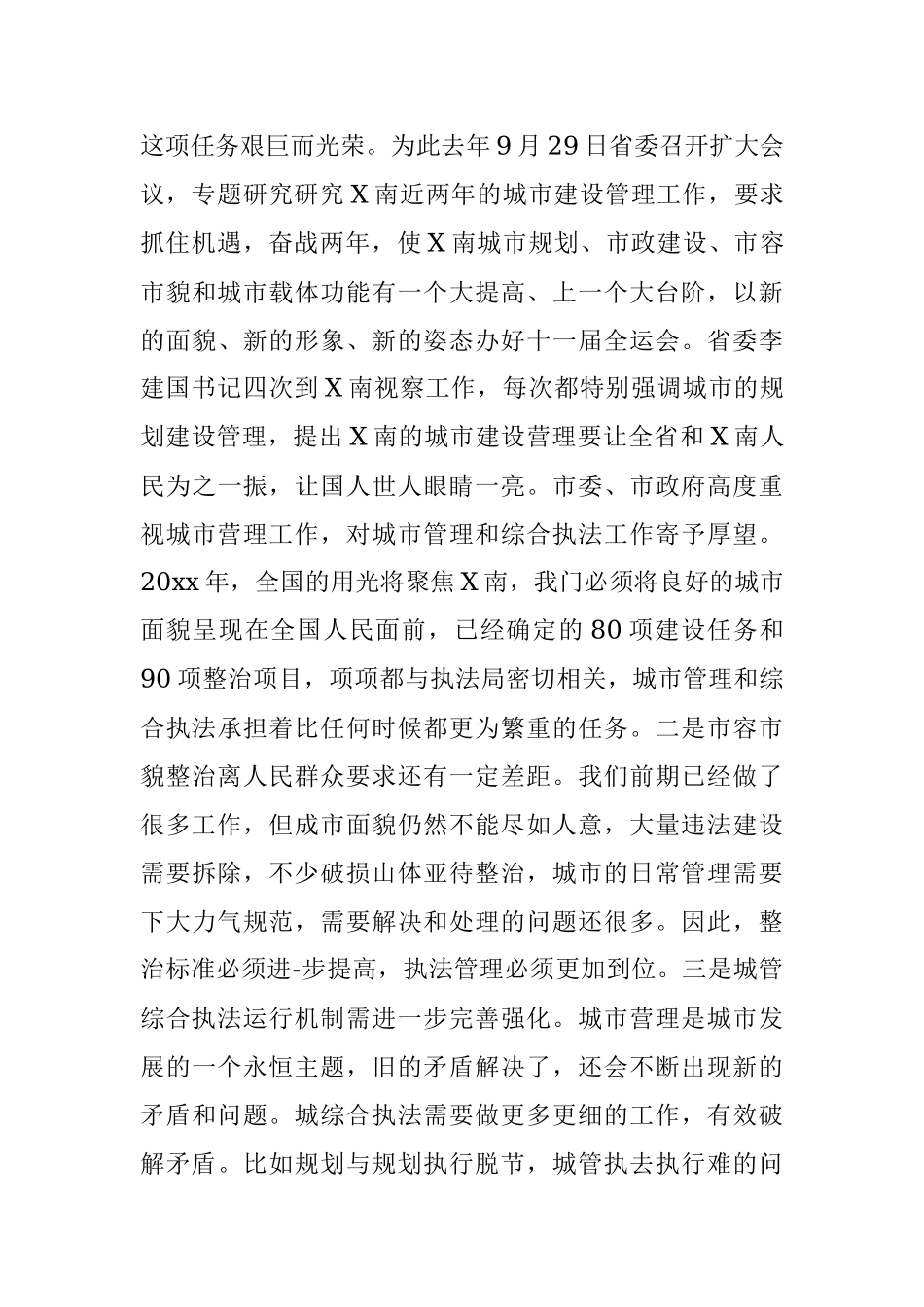 2023年在城管执法工作大会上的讲话.docx_第3页