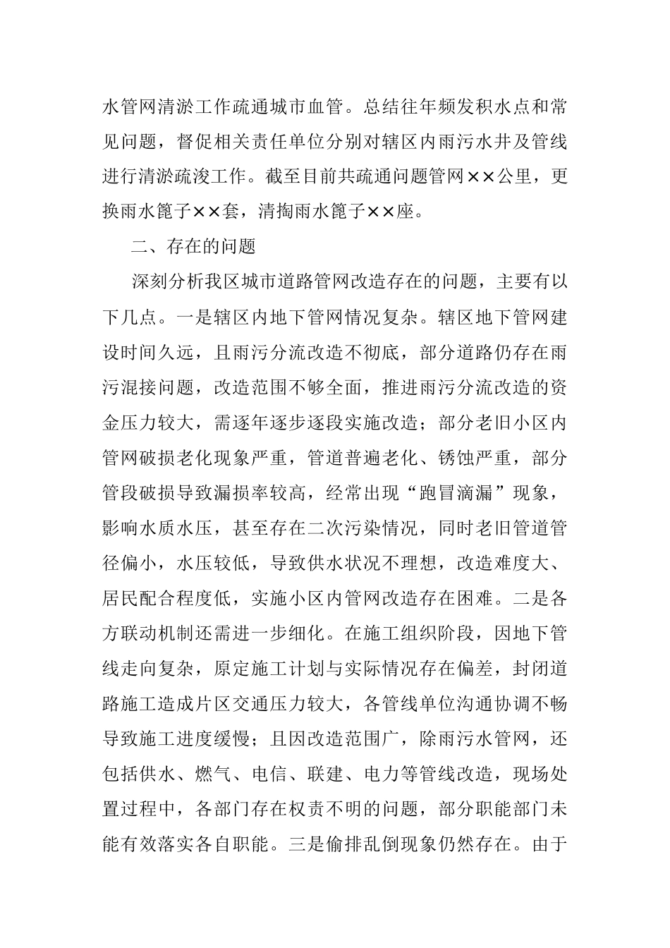 2023年有关于某城市市政管网改造工作情况汇报.docx_第2页