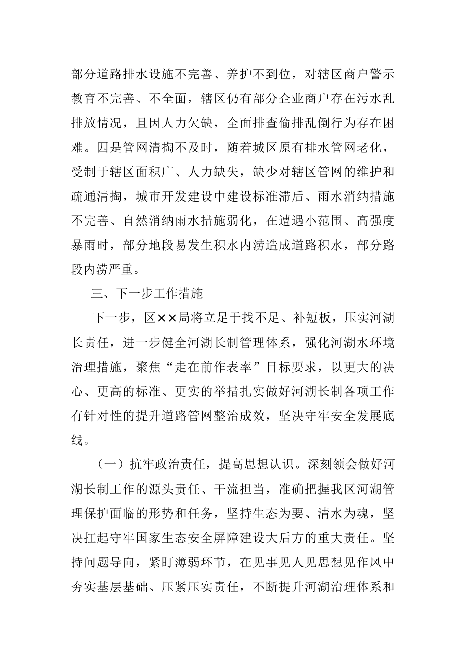 2023年有关于某城市市政管网改造工作情况汇报.docx_第3页