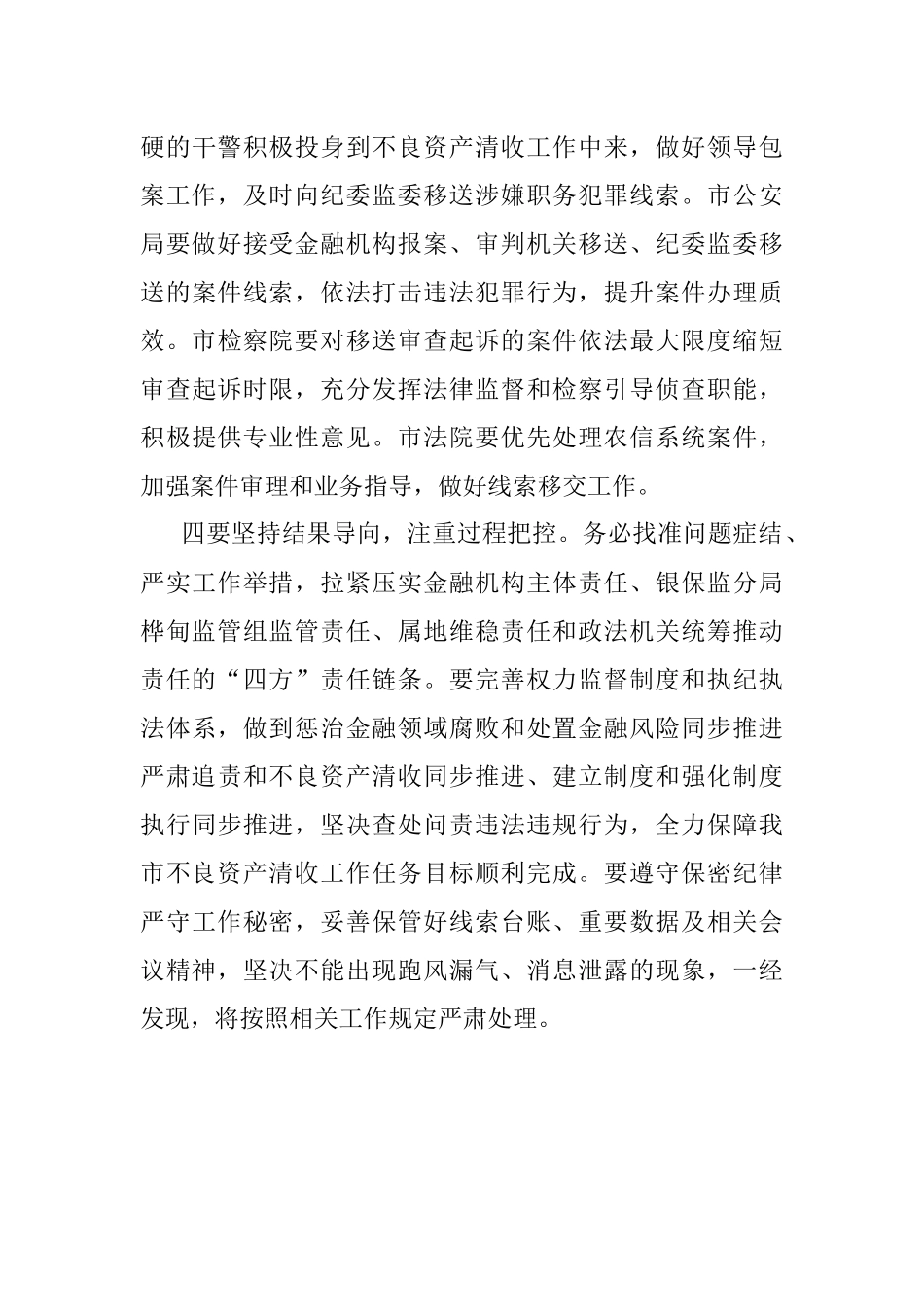 2023年在高风险金融机构不良资产清收会议上的强调意见.docx_第3页