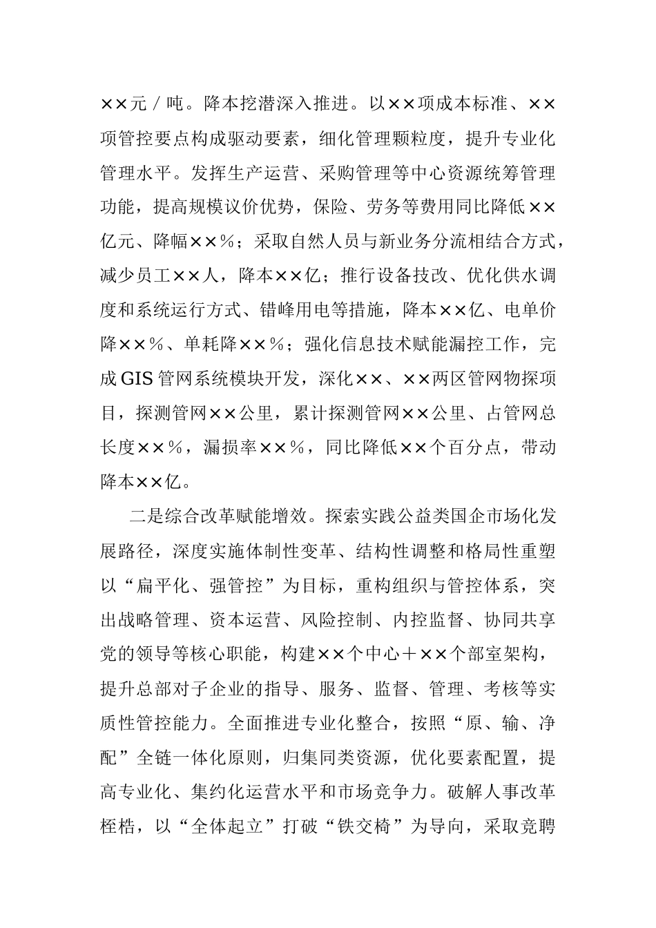 2023年在集团公司上半年工作总结会议上的讲话.docx_第2页