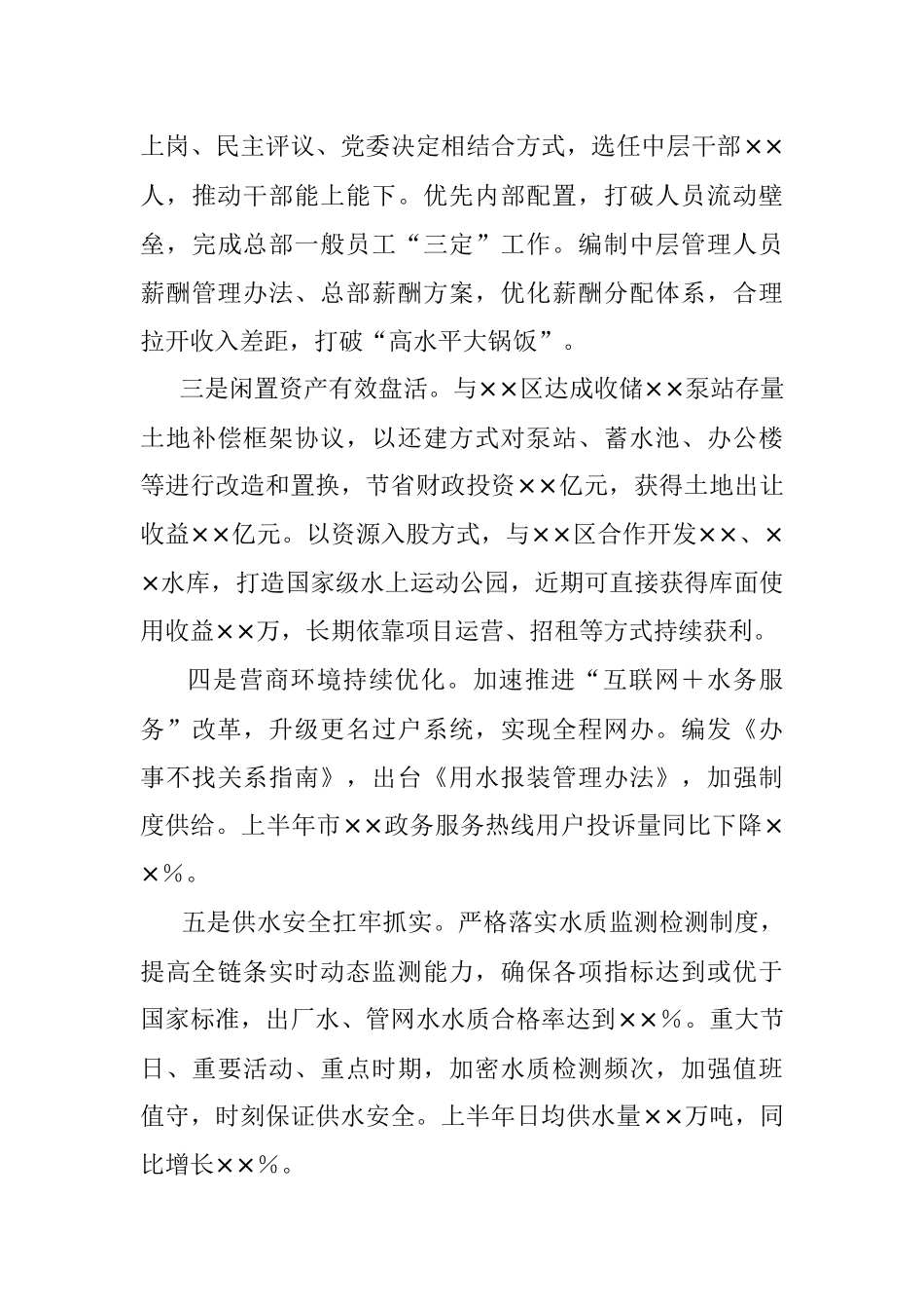 2023年在集团公司上半年工作总结会议上的讲话.docx_第3页