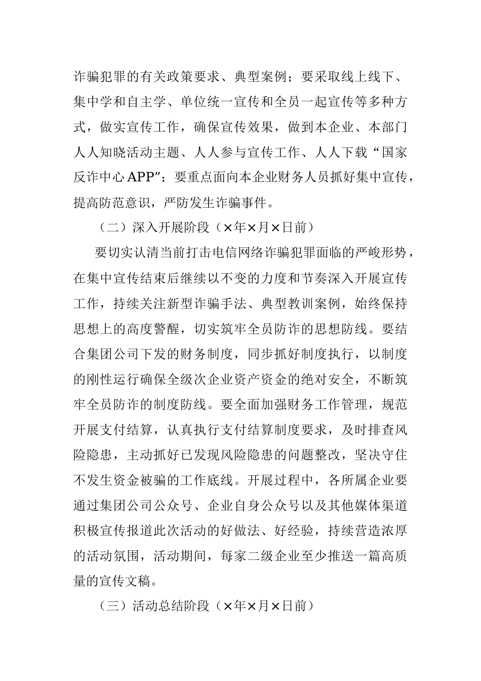 2023年关于开展打击治理电信网络诈骗犯罪“全民反诈在行动”宣传工作的实施方案.docx_第2页