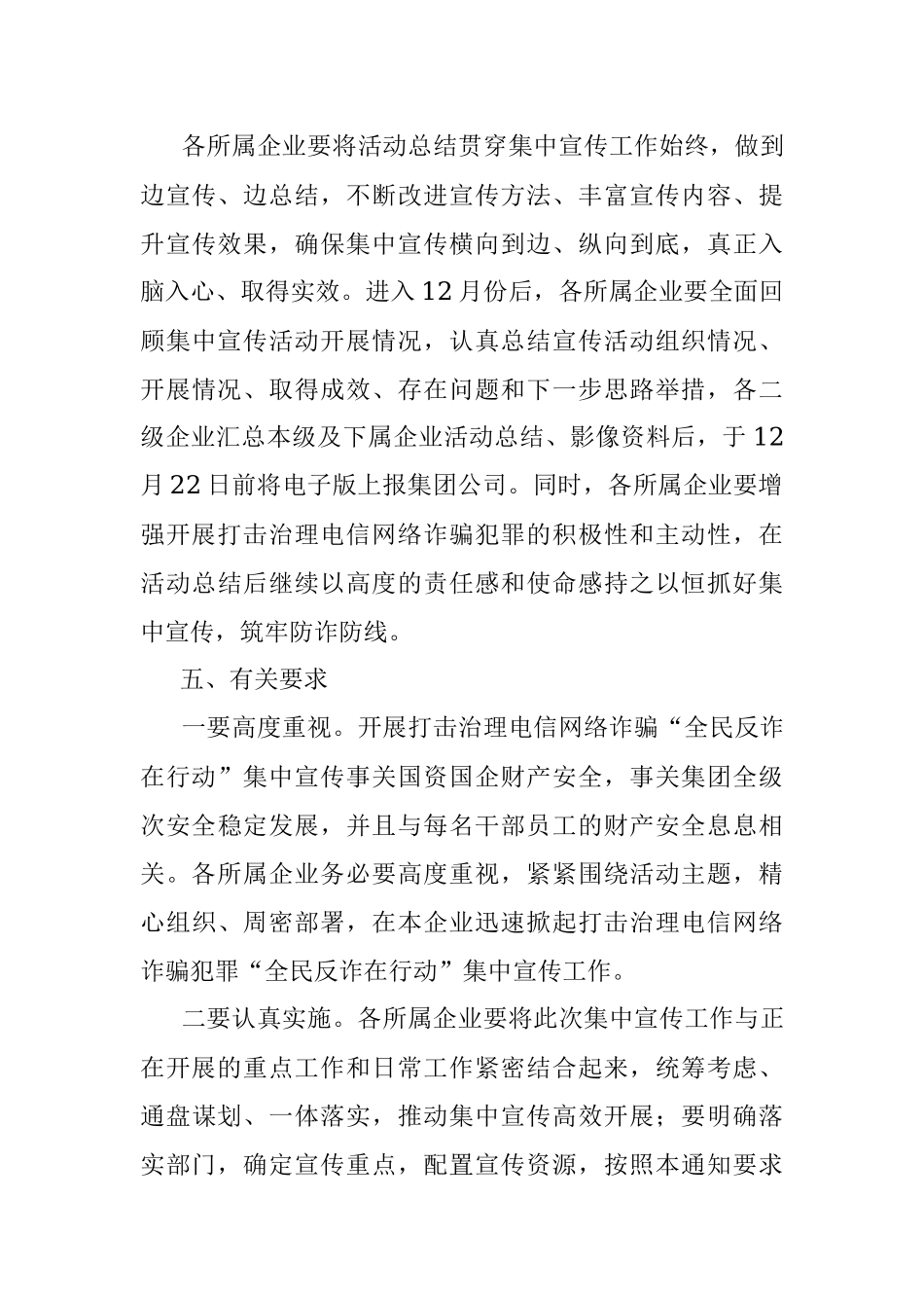 2023年关于开展打击治理电信网络诈骗犯罪“全民反诈在行动”宣传工作的实施方案.docx_第3页