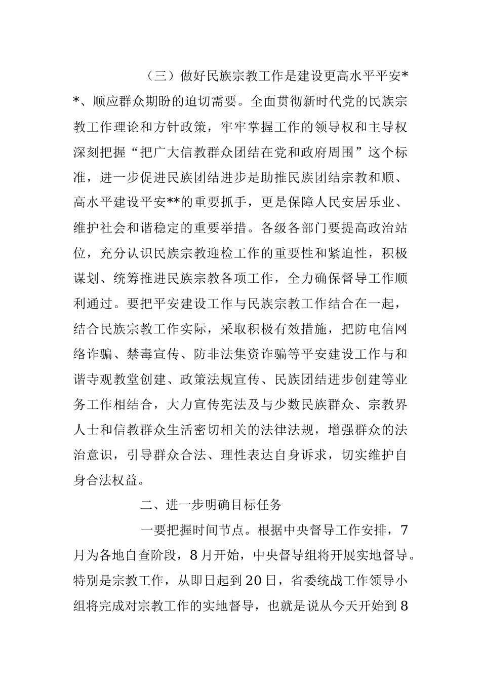 2023年在民族宗教工作推进会上的讲话稿.docx_第3页