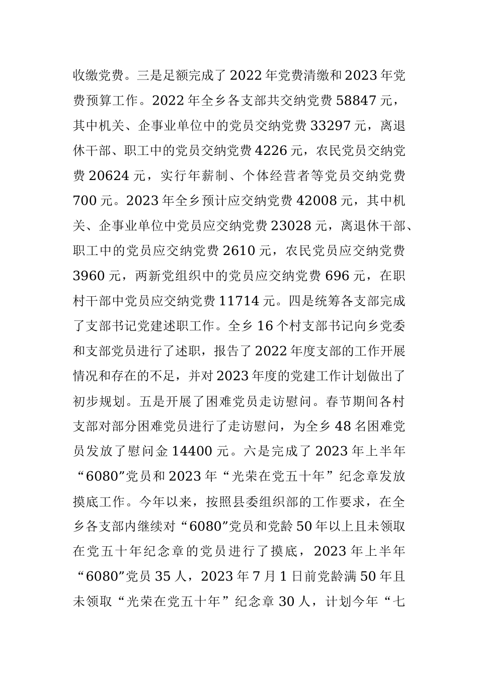 2023年在某乡上半年党委政府工作总结.docx_第2页