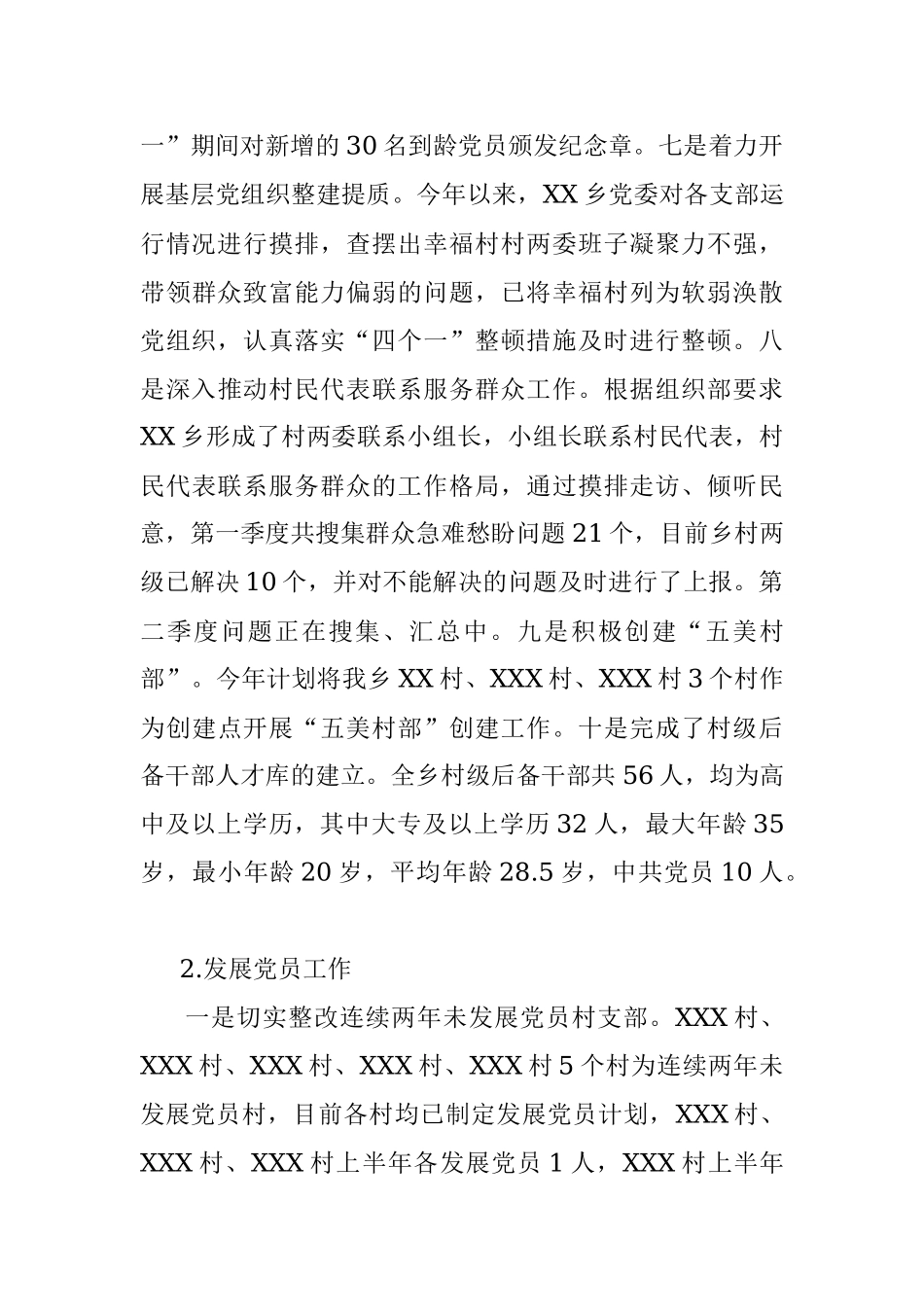 2023年在某乡上半年党委政府工作总结.docx_第3页