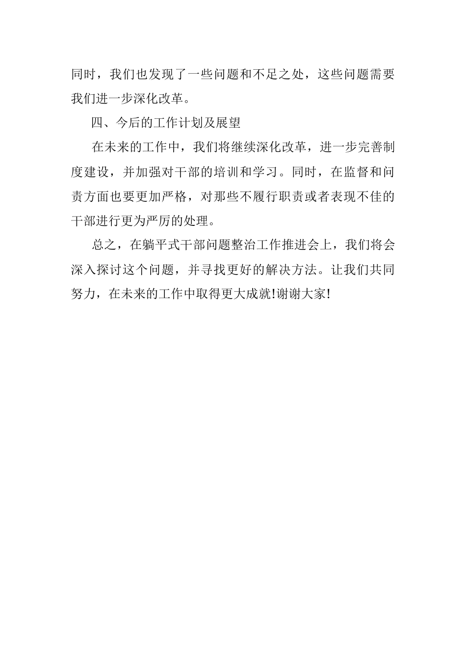 2023年在躺平式十部都可题整治上作推进会主持词.docx_第2页