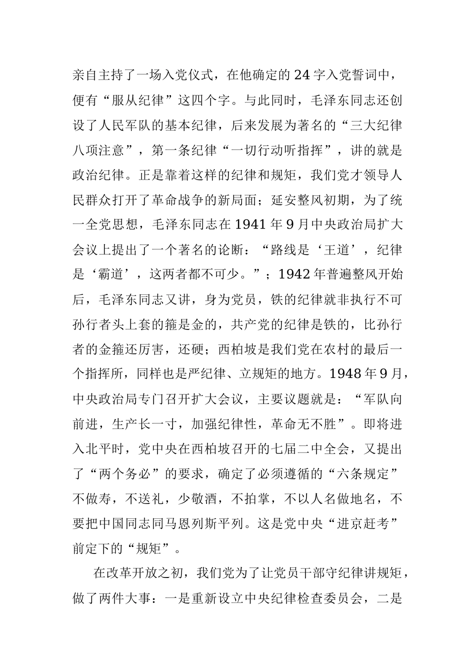 2023年守纪律、讲规矩争做一名忠诚干净担当的忠诚卫士.docx_第2页