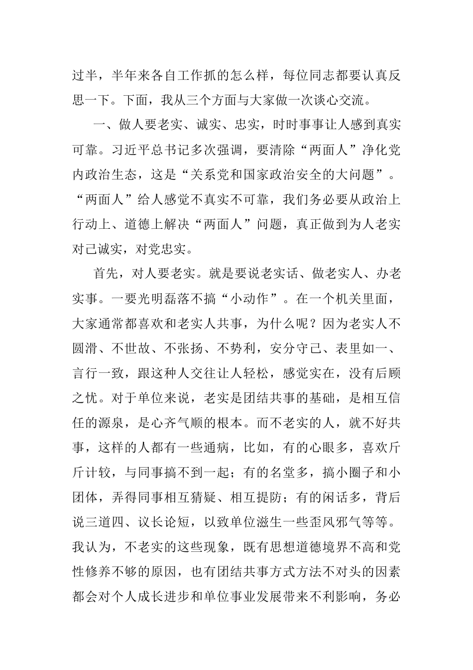 2023年廉政党课讲稿：持“实干”当头摒弃“躺平”心态切实巩固决策研究中心整体形象持续向好的发展态势.docx_第2页