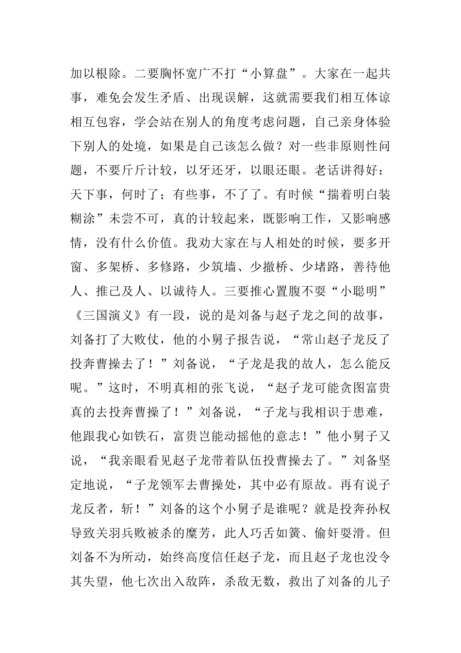 2023年廉政党课讲稿：持“实干”当头摒弃“躺平”心态切实巩固决策研究中心整体形象持续向好的发展态势.docx_第3页