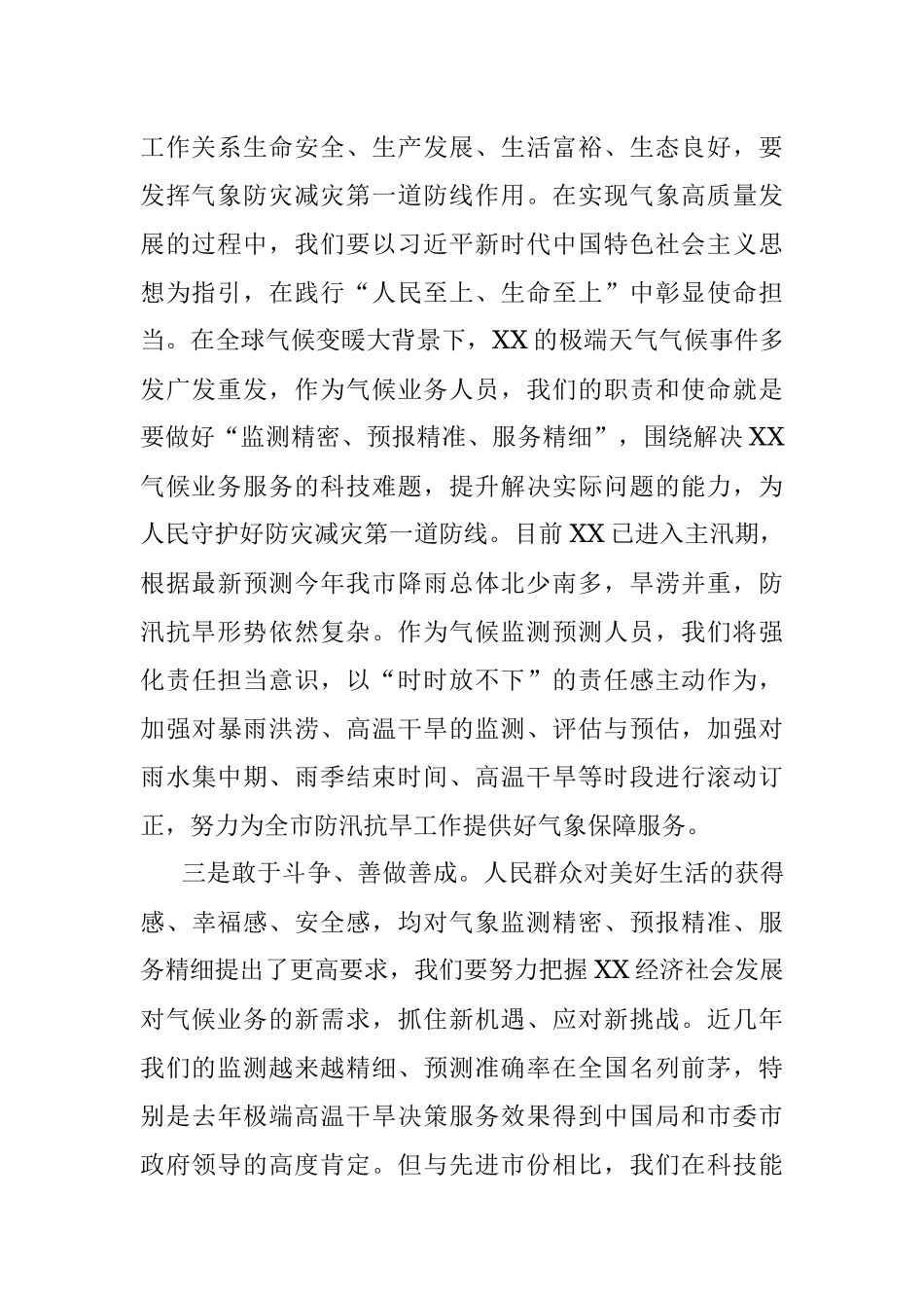 2023年普通干部在机关干部集中学习研讨交流会上的发言（气候监测和气候预测）.docx_第2页