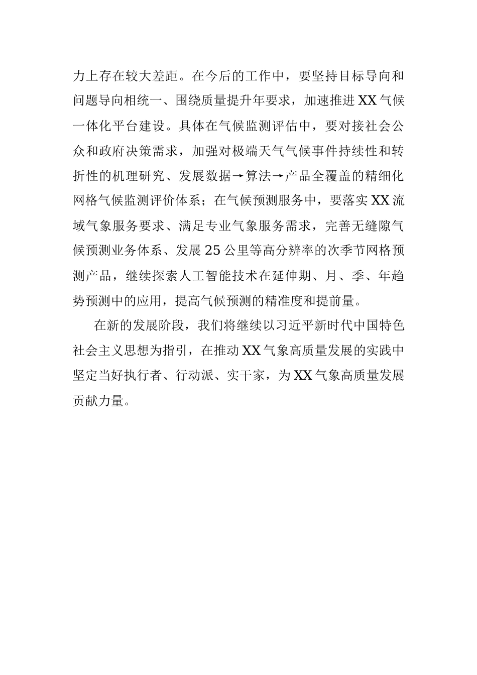 2023年普通干部在机关干部集中学习研讨交流会上的发言（气候监测和气候预测）.docx_第3页