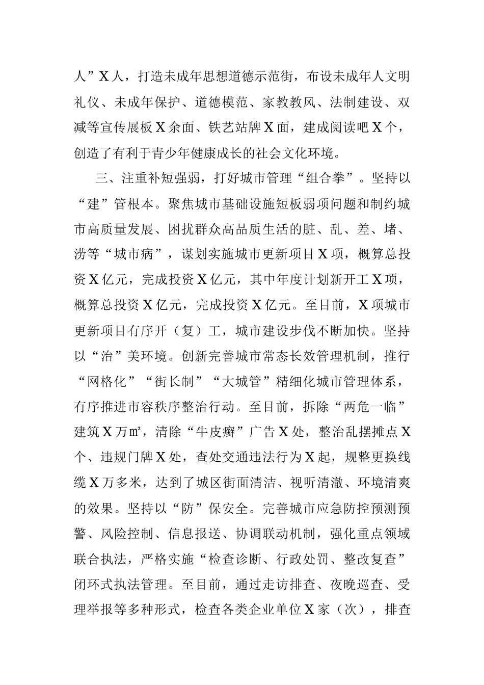 2023年多措并举强力推进文明城市创建.docx_第3页