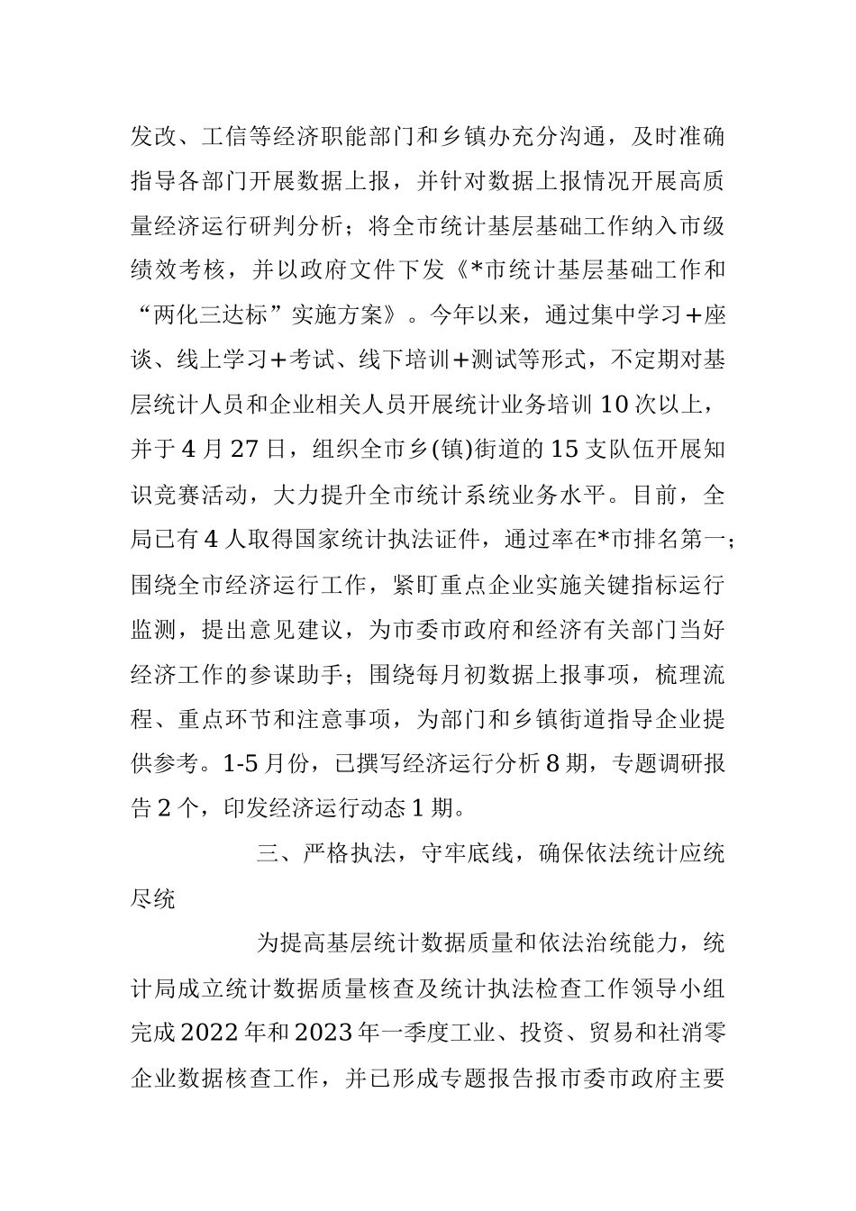 2023年市统计局上半年党建工作总结.docx_第2页