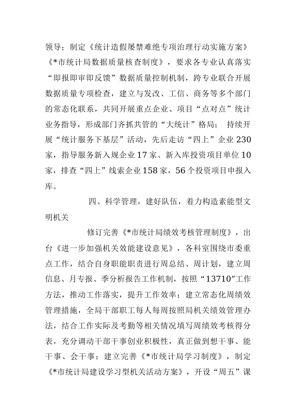 2023年市统计局上半年党建工作总结.docx_第3页