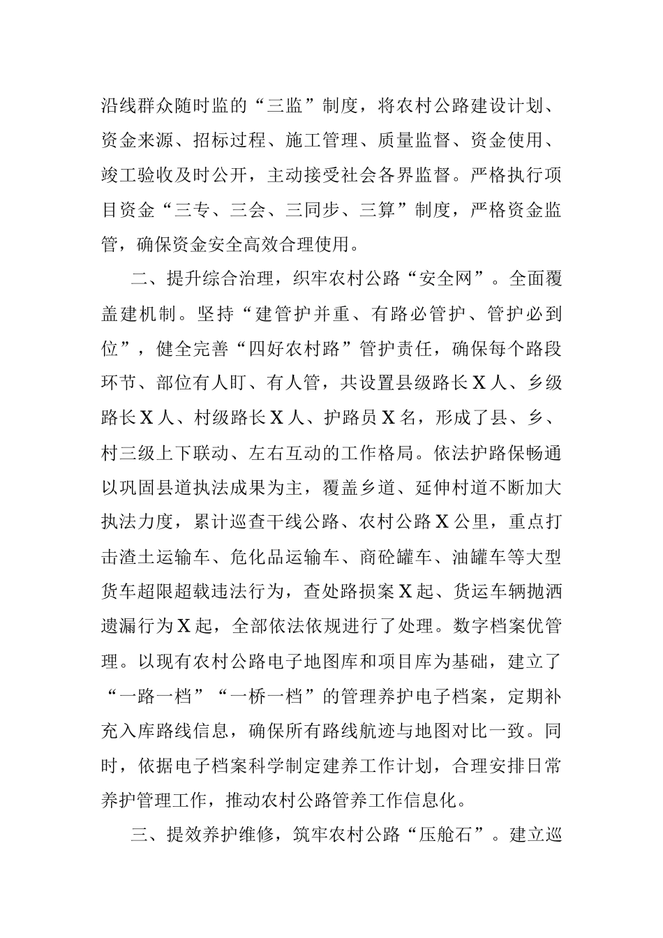 2023年推进“四好农村路”建设工作交流材料.docx_第2页