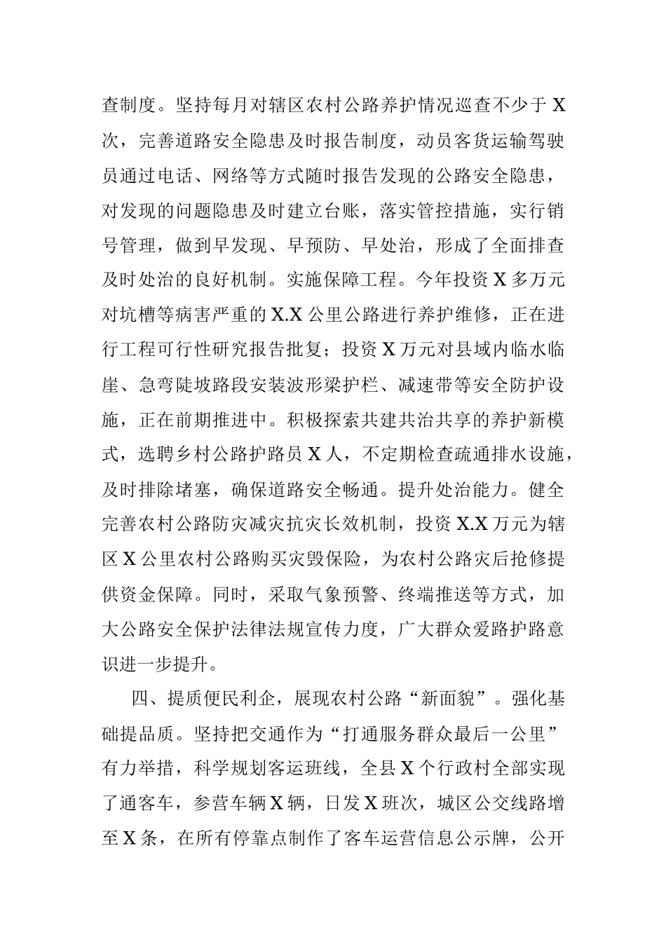 2023年推进“四好农村路”建设工作交流材料.docx_第3页