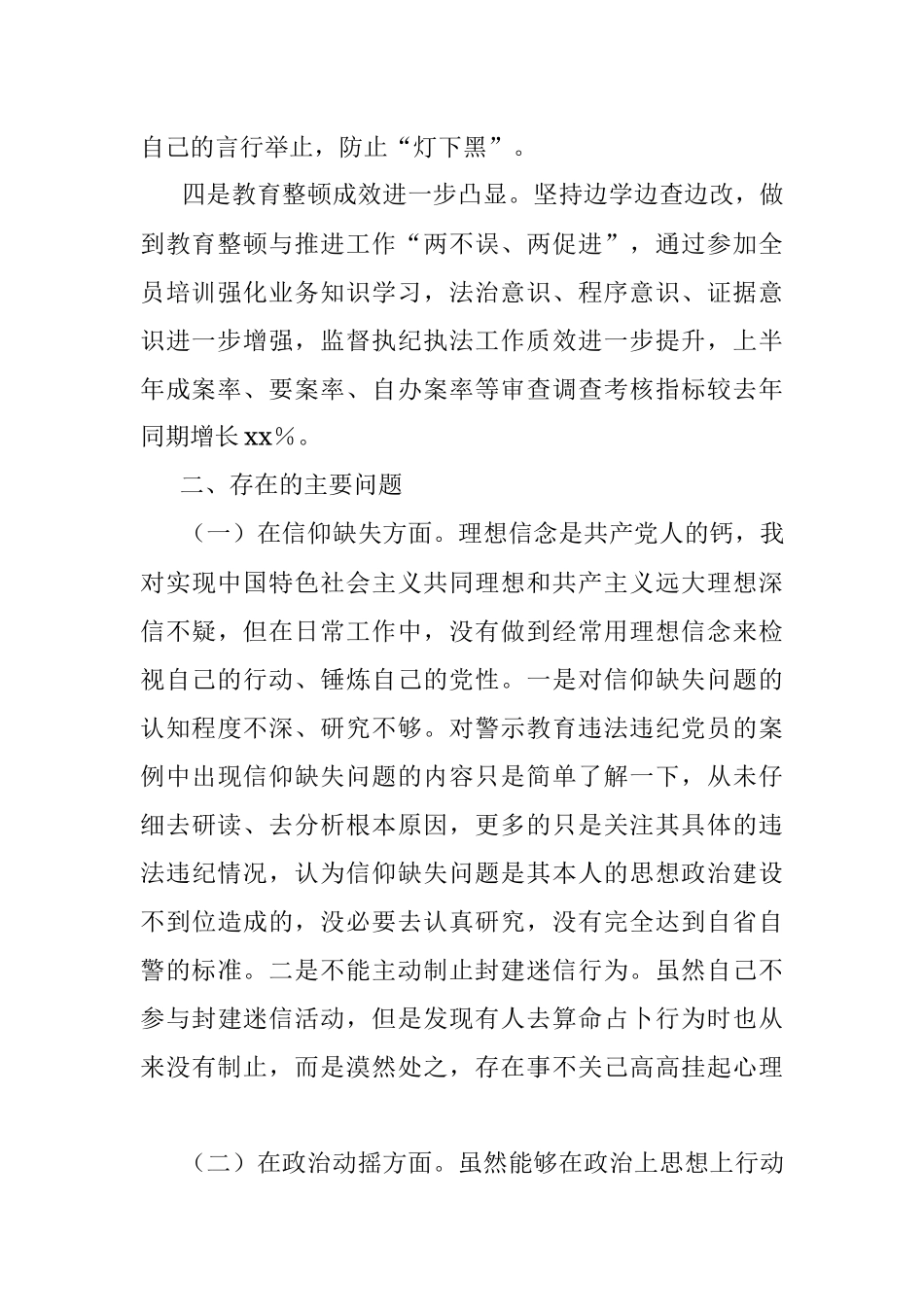 2023年某纪检监察干部教育整顿个人党性分析报告.docx_第2页