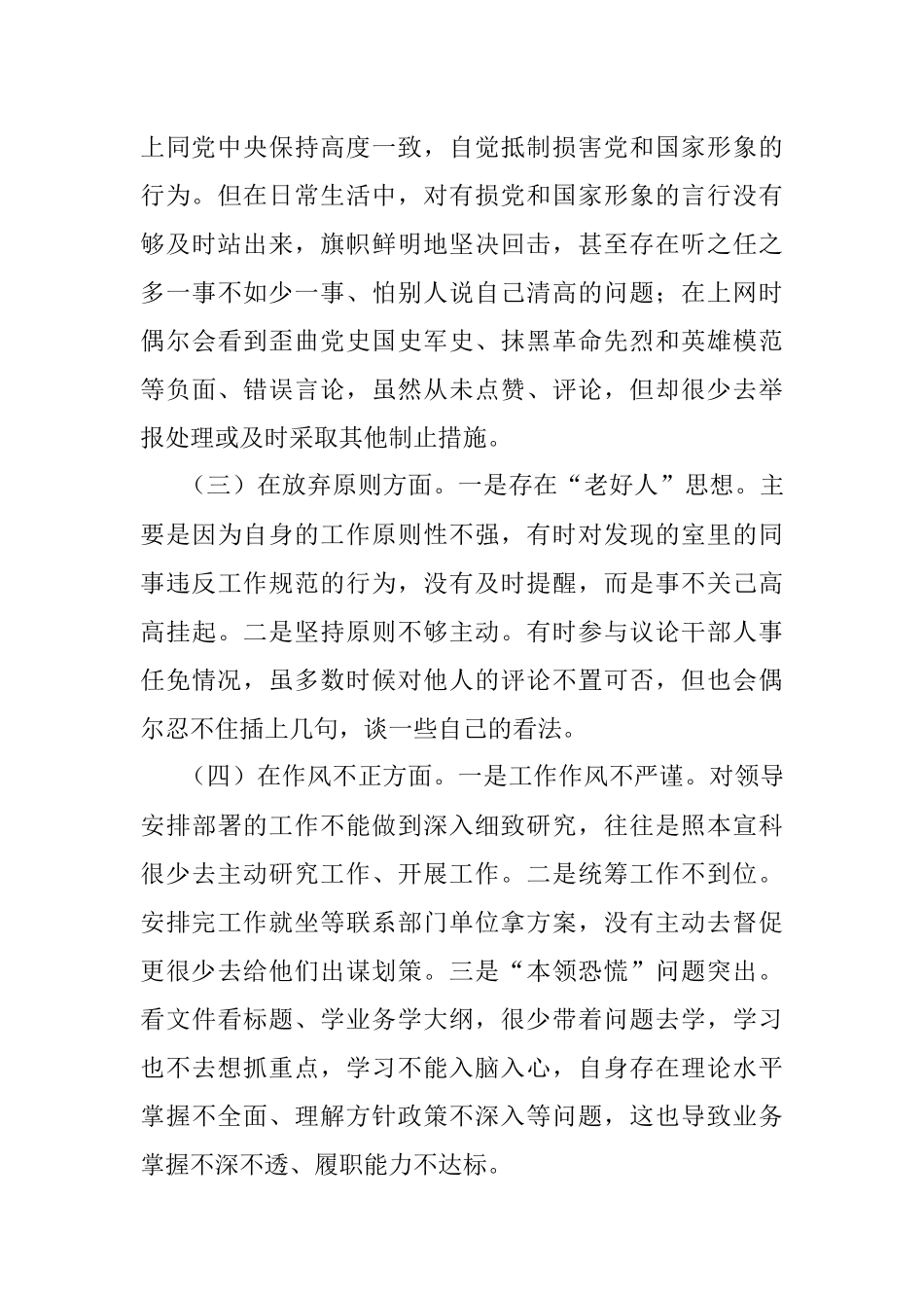 2023年某纪检监察干部教育整顿个人党性分析报告.docx_第3页