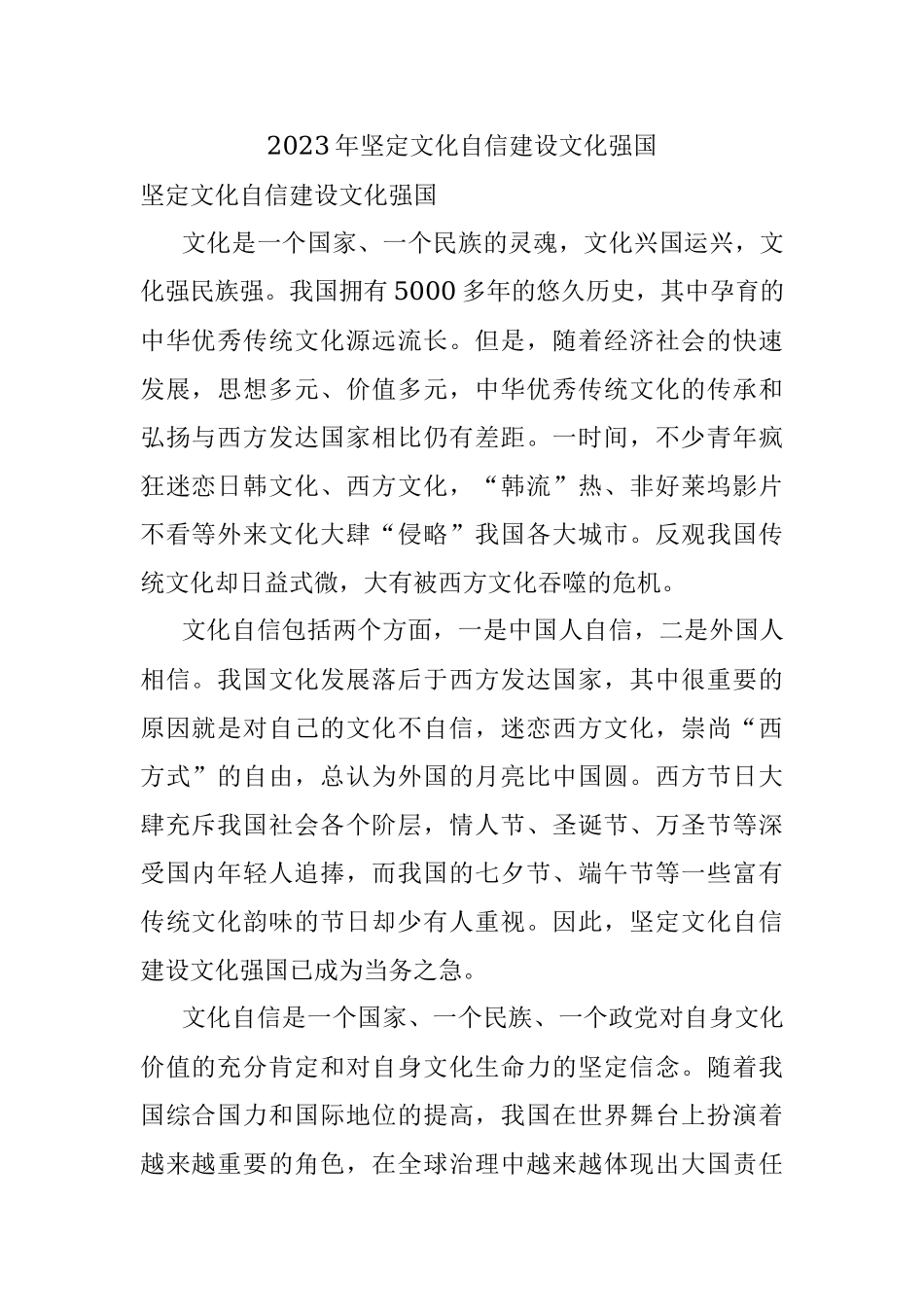 2023年坚定文化自信建设文化强国.docx_第1页