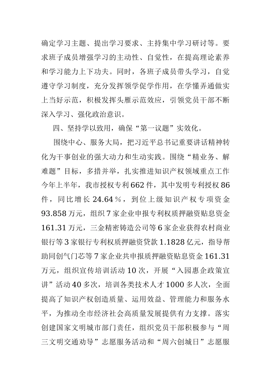 2023年市知识产权事业发展中心“第一议题”制度落实情况报告.docx_第3页