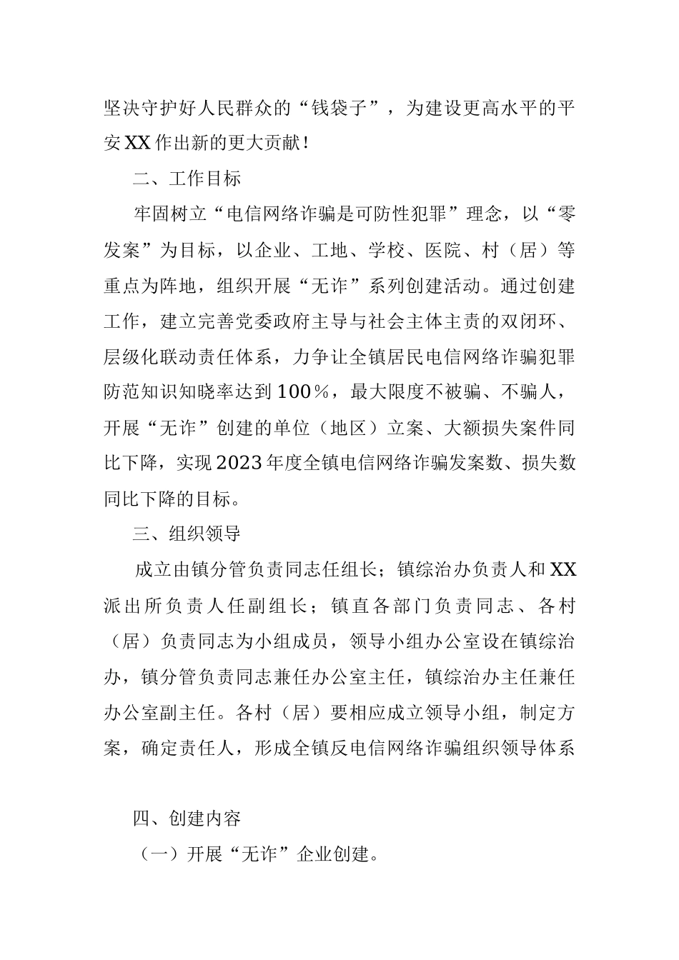 2023年有关于某镇在开展“无诈”系列创建活动实施方案.docx_第2页