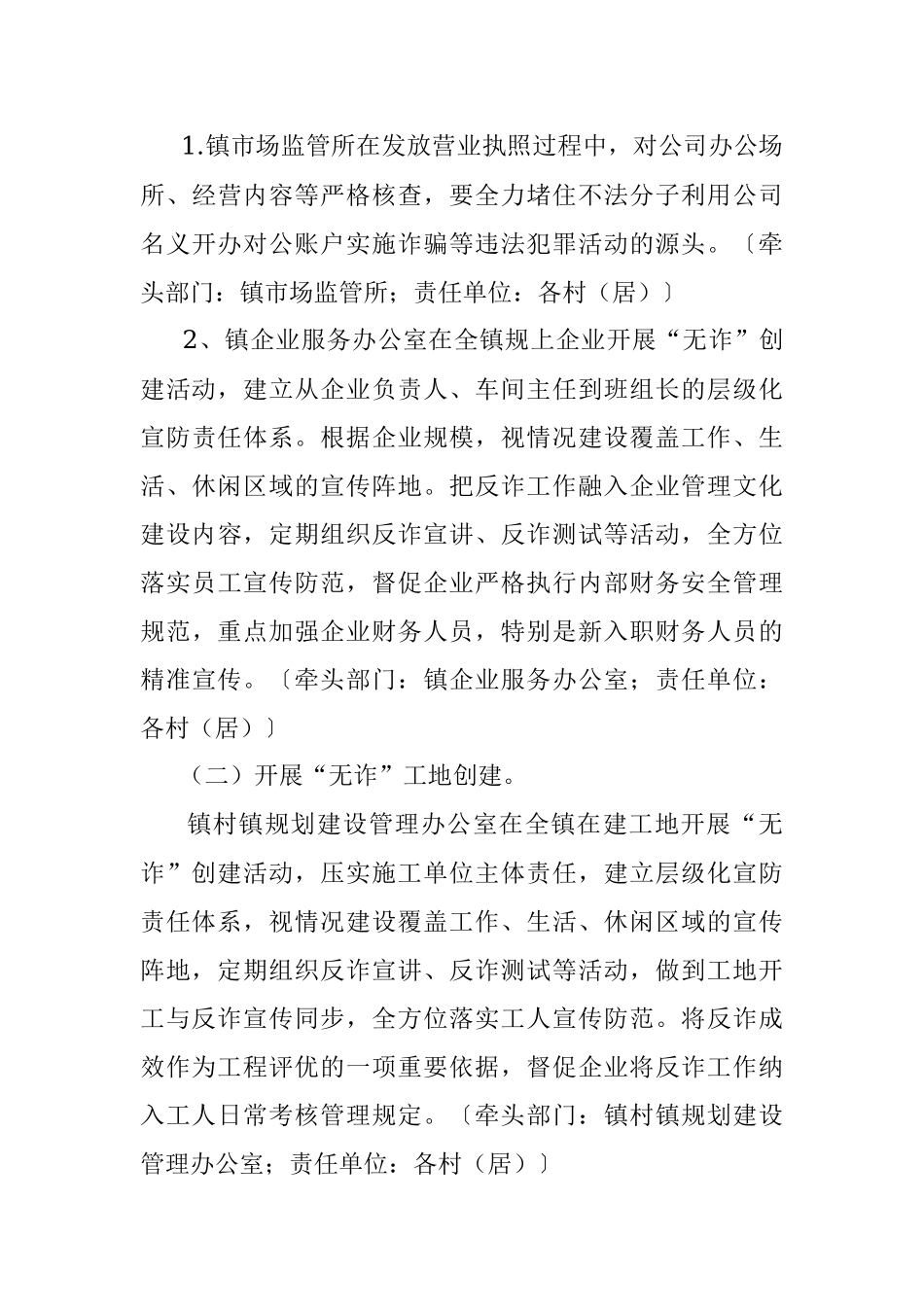 2023年有关于某镇在开展“无诈”系列创建活动实施方案.docx_第3页