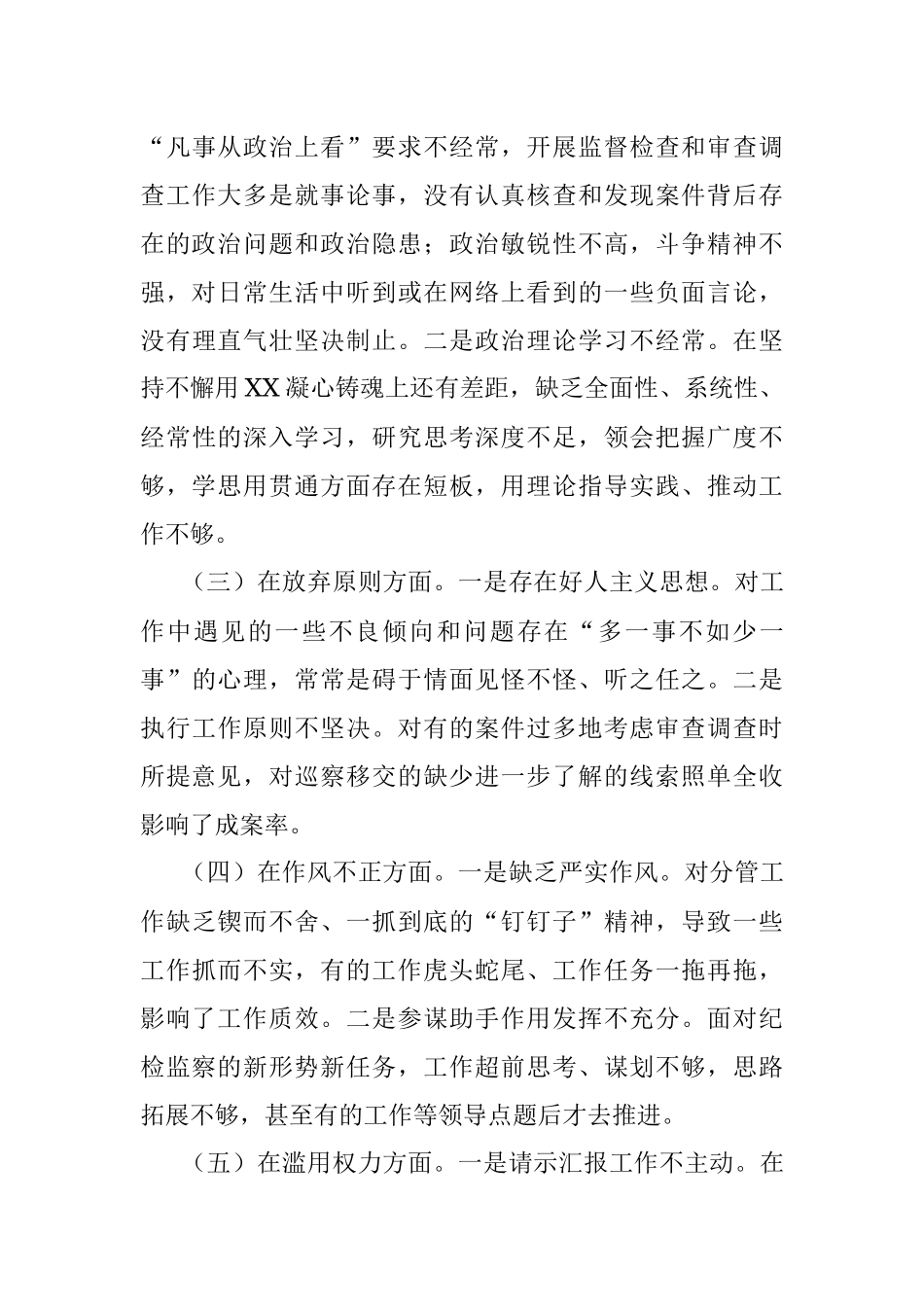 2023年纪委常委、监委委员在干部队伍教育整顿党性分析报告.docx_第3页