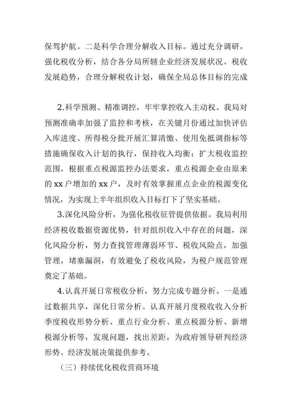 xx市税务局2023年上半年工作总结暨下半年工作谋划.docx_第2页