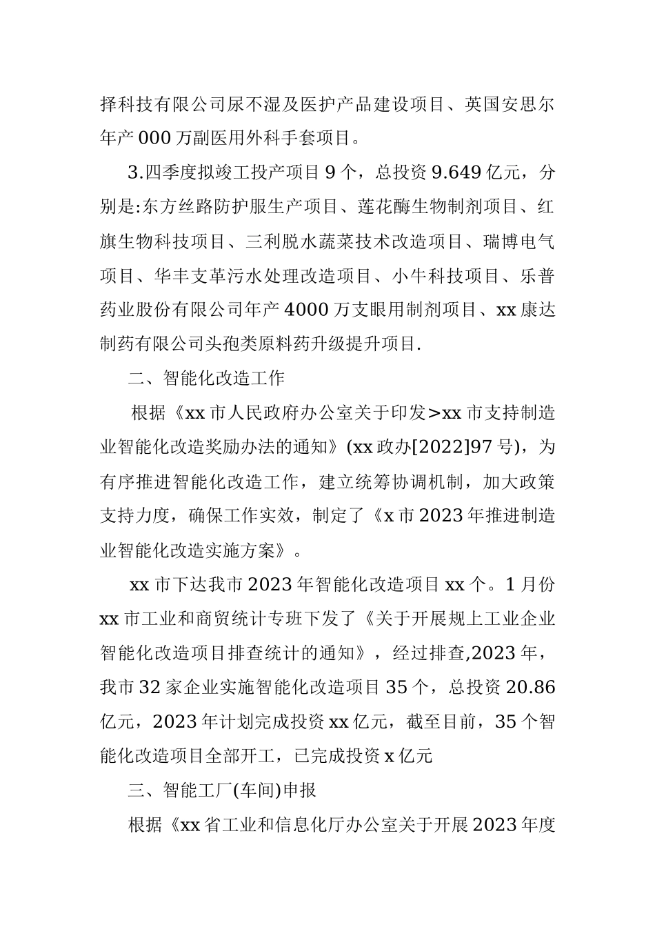2023年工信局上半年工作总结.docx_第2页