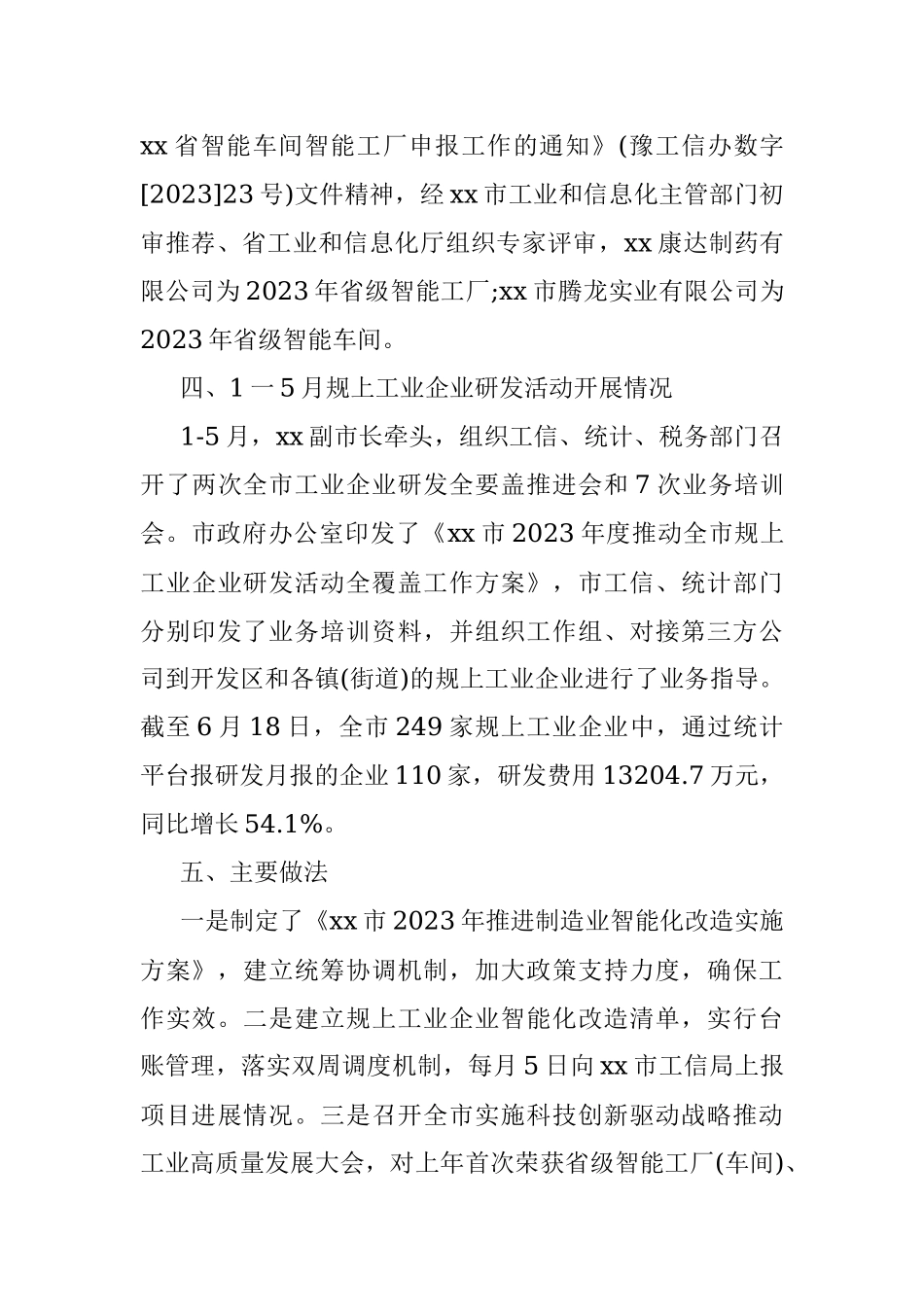 2023年工信局上半年工作总结.docx_第3页