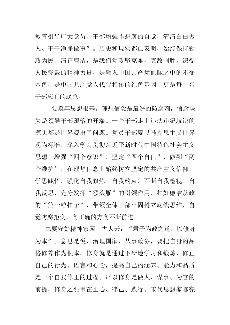 2023年廉政警示教育党课：坚持全面从严治党 加强党风廉政建设 永葆清正廉洁政治本色.docx_第2页