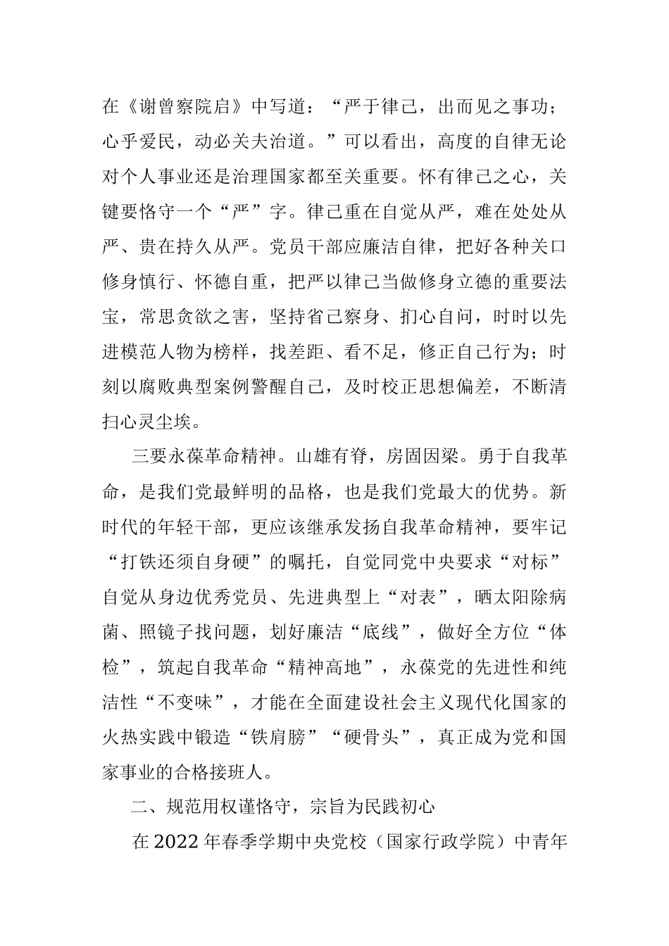 2023年廉政警示教育党课：坚持全面从严治党 加强党风廉政建设 永葆清正廉洁政治本色.docx_第3页