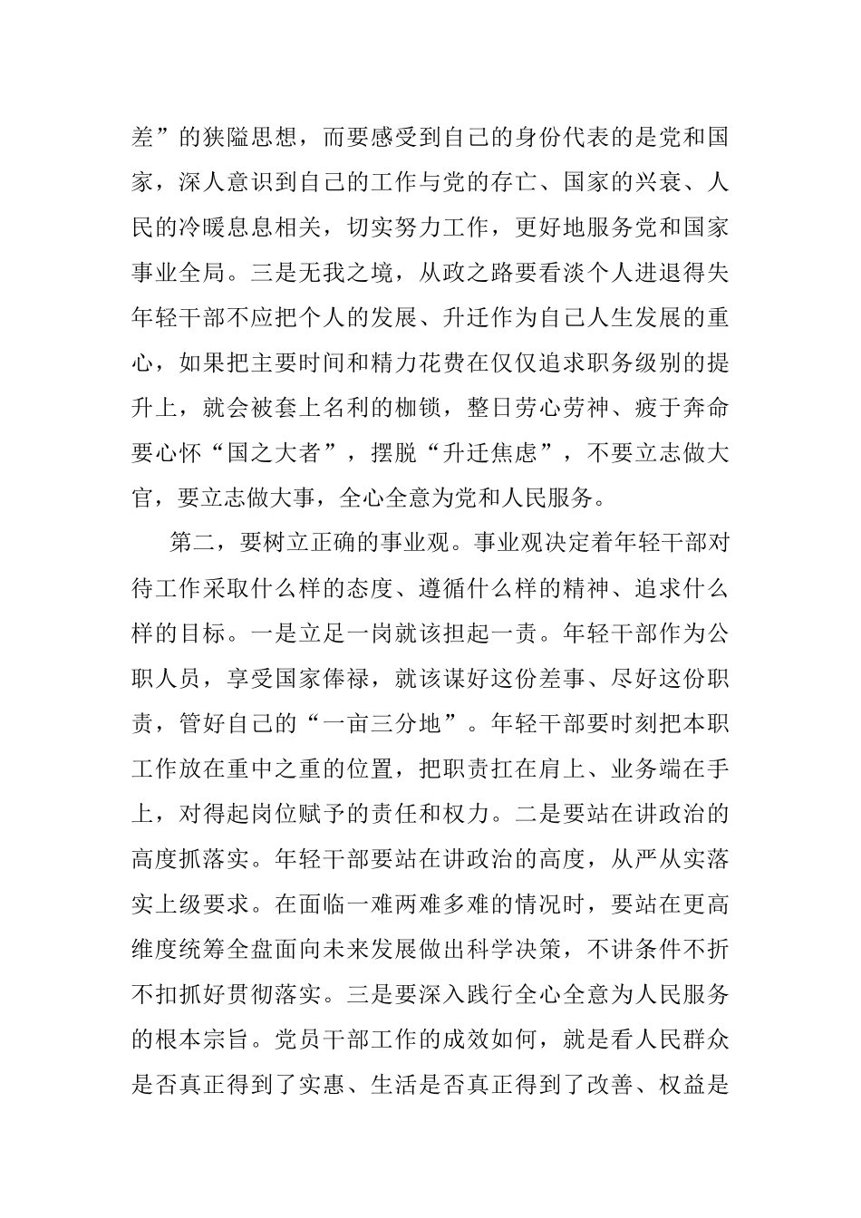 2023年局机关新录用公务员见面座谈会讲话新进.docx_第2页