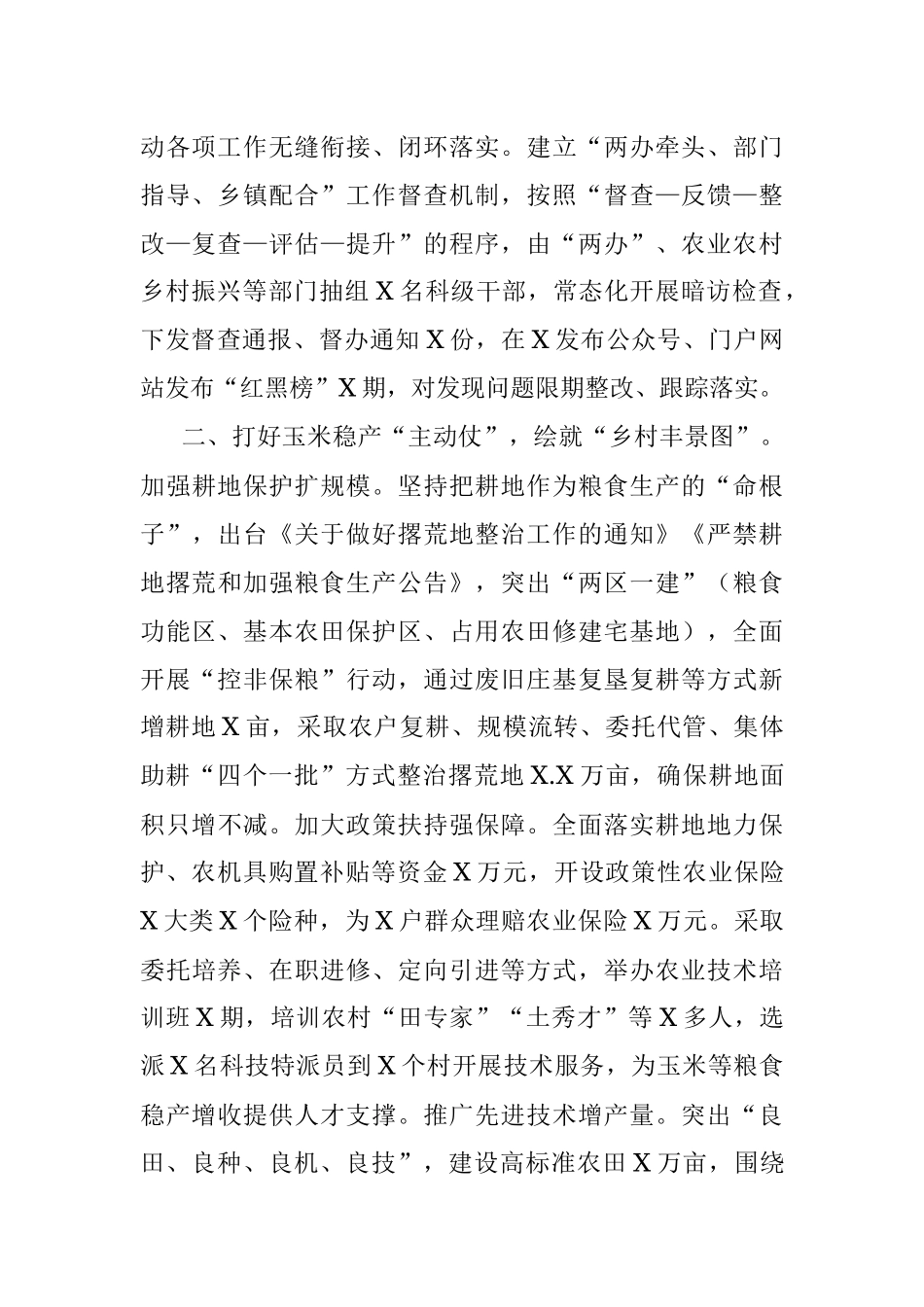 2023年农村人居环境整治工作交流材料.docx_第2页