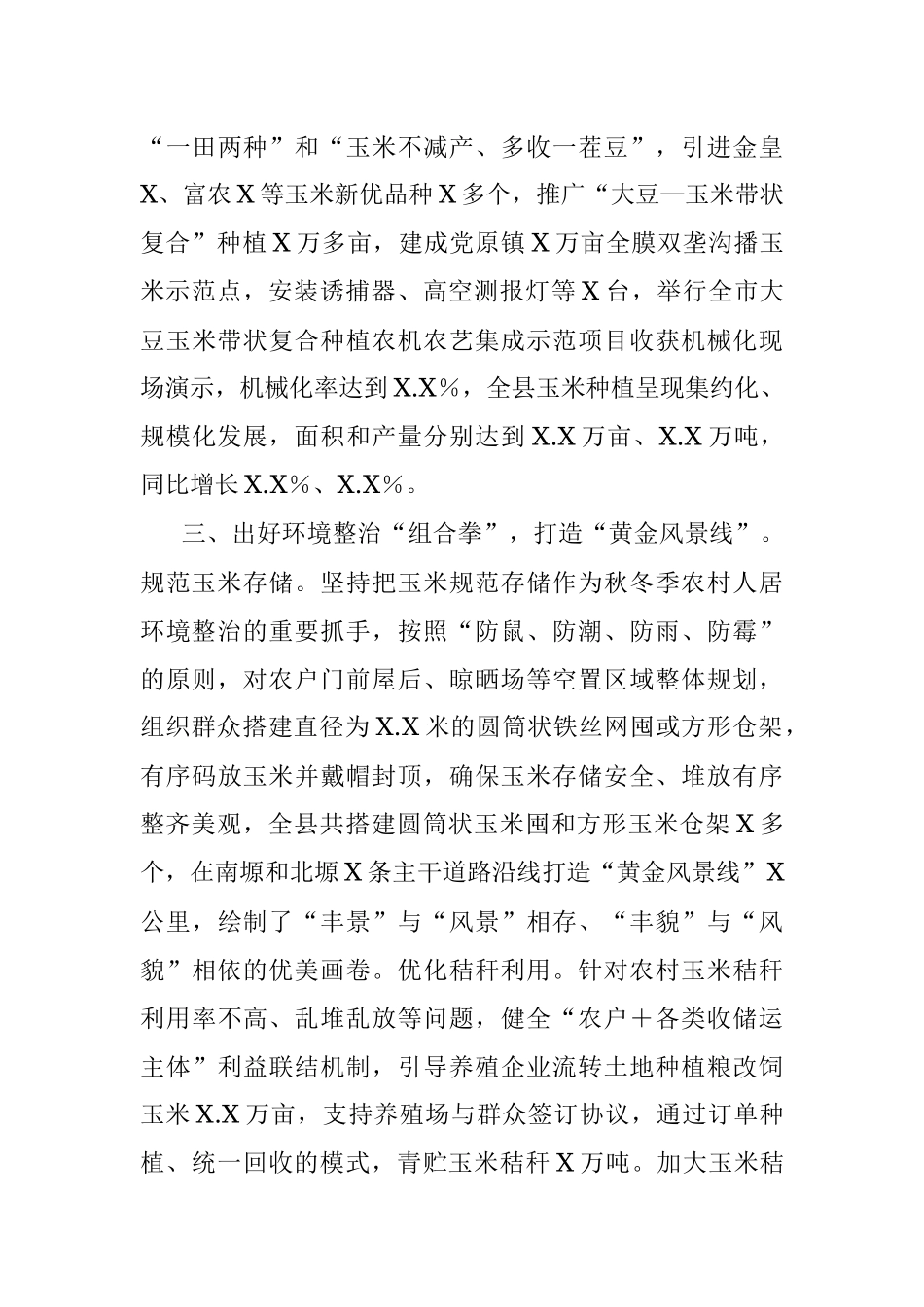 2023年农村人居环境整治工作交流材料.docx_第3页