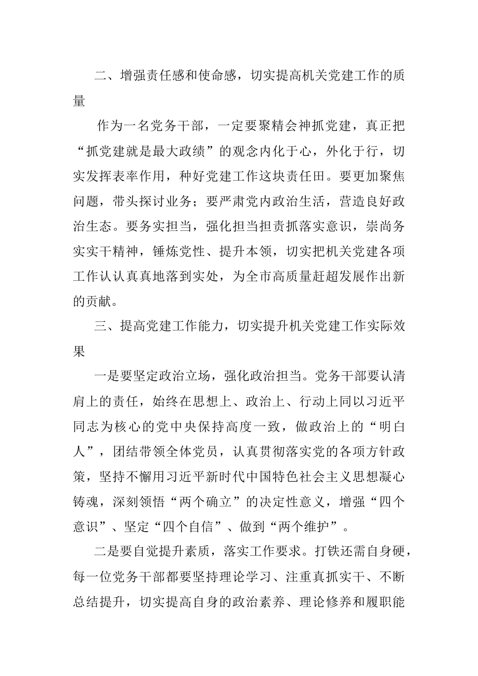 2023年在机关半年党建工作上的讲话.docx_第2页