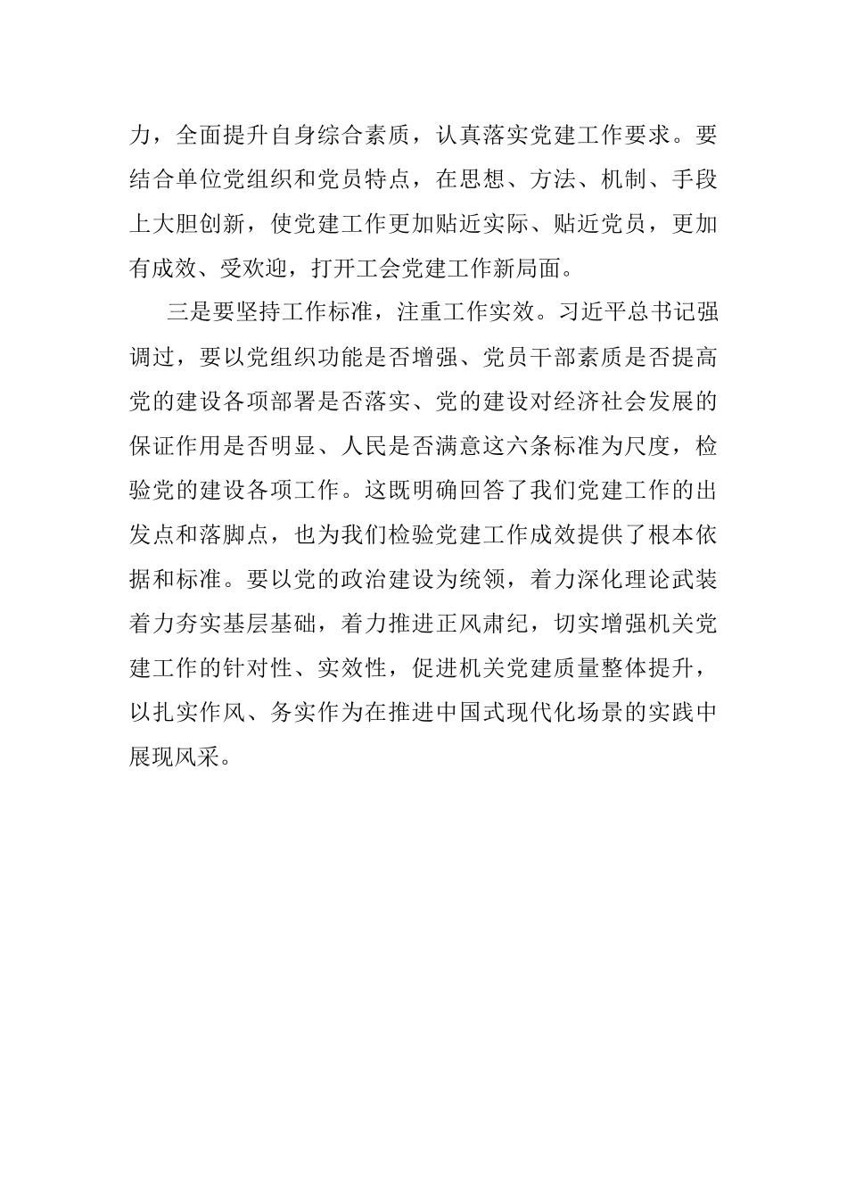 2023年在机关半年党建工作上的讲话.docx_第3页