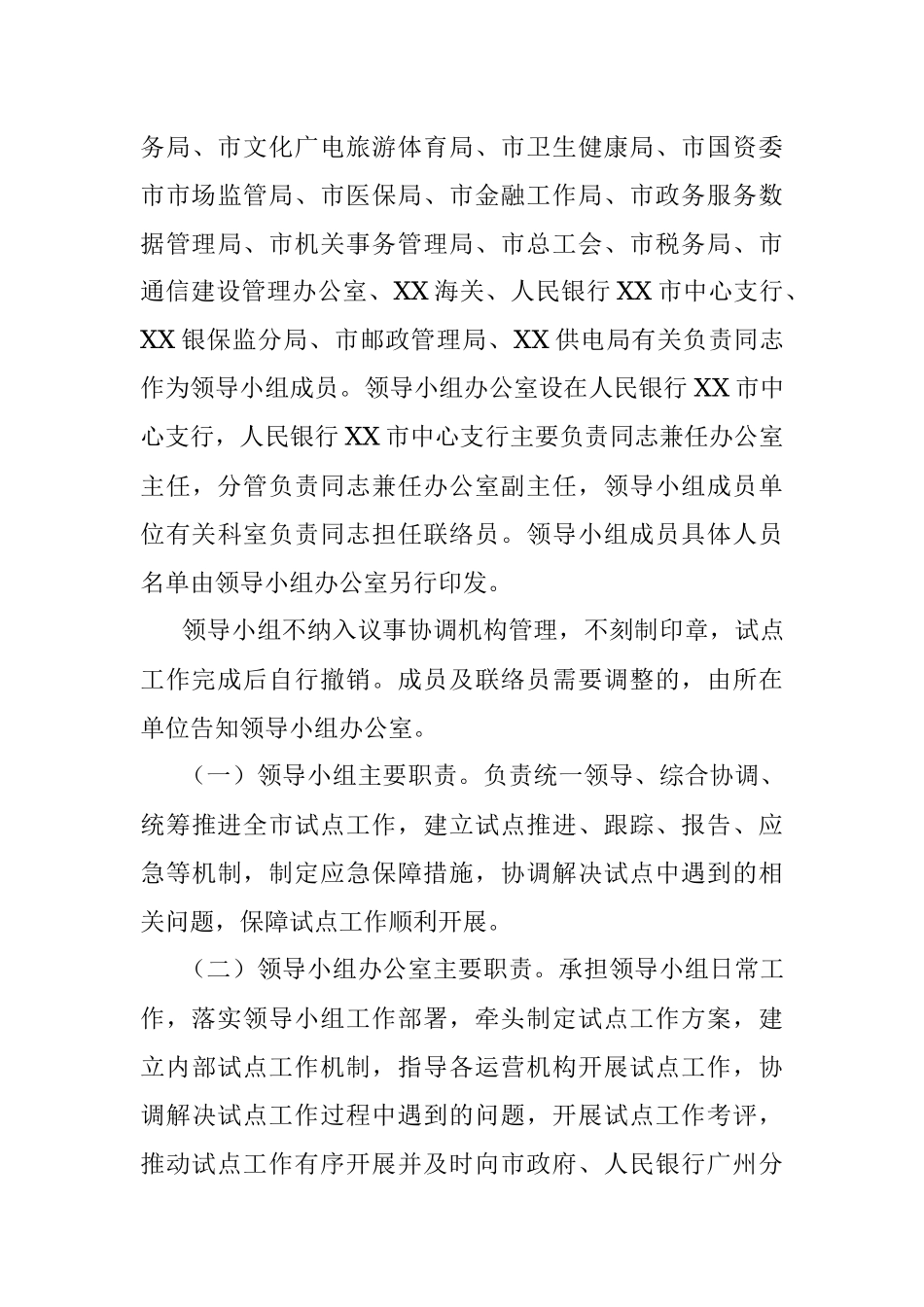 2023年某市关于数字人民币试点征求意见稿工作方案.docx_第3页