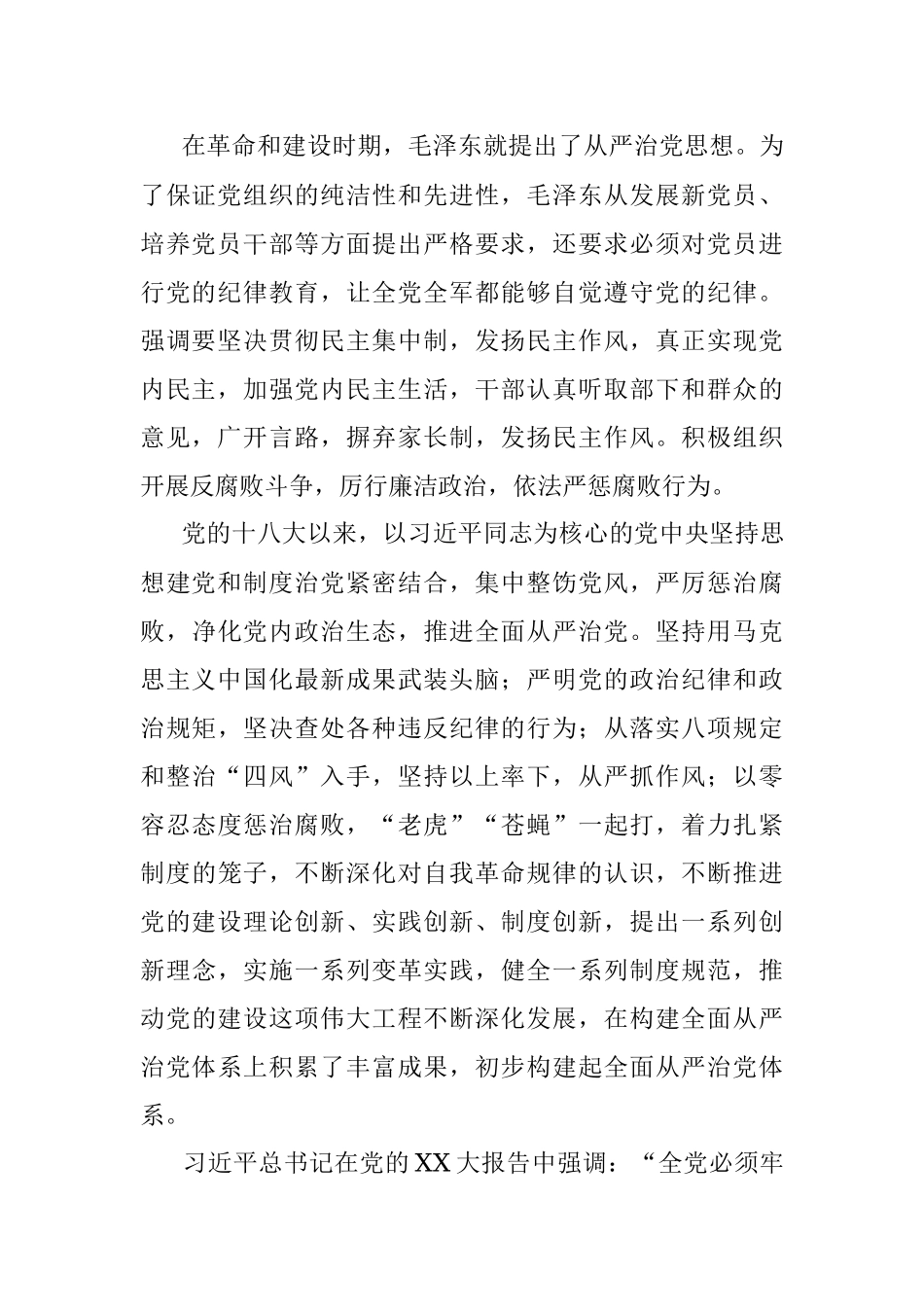 2023年廉政教育党课：坚定不移全面从严治党营造风清气正政治生态.docx_第2页