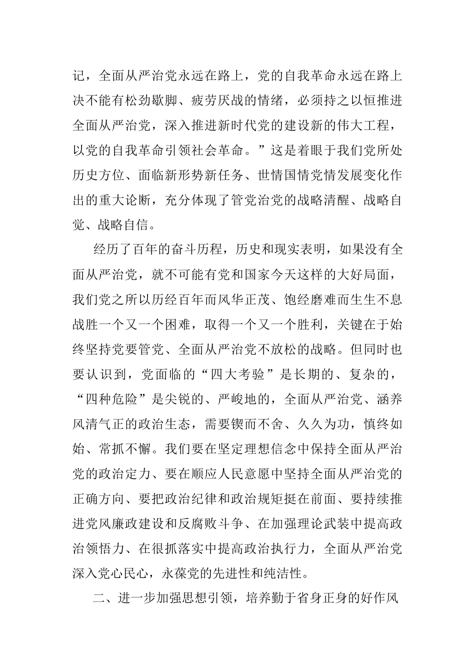 2023年廉政教育党课：坚定不移全面从严治党营造风清气正政治生态.docx_第3页
