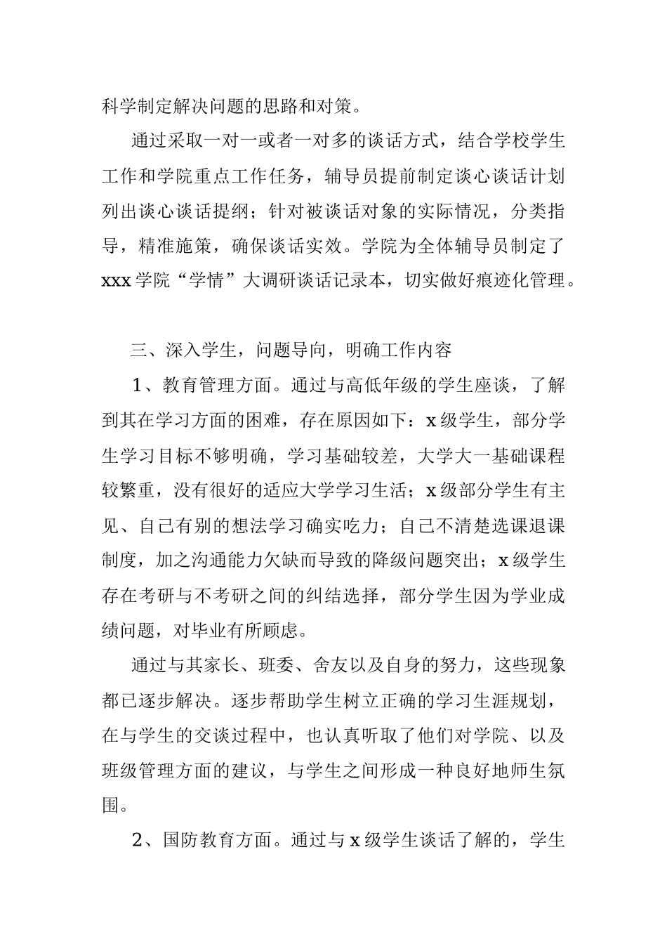 2023年度X学院“学情”调研工作报告.docx_第2页