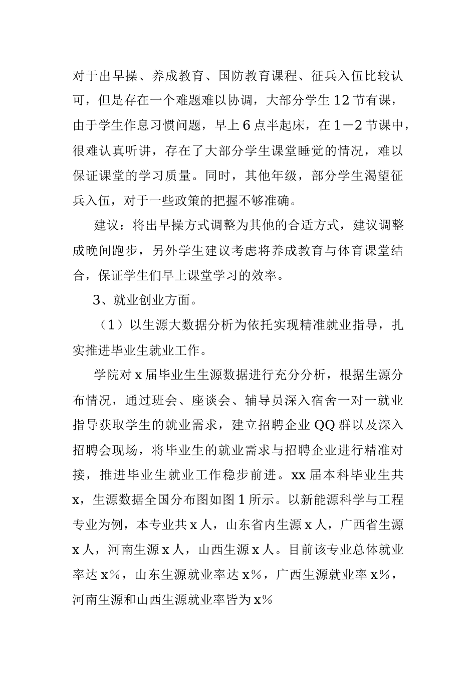 2023年度X学院“学情”调研工作报告.docx_第3页