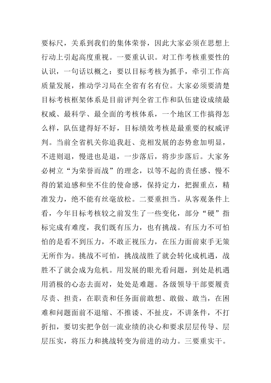 2023年在目标绩效考核工作推进会上的讲话.docx_第2页
