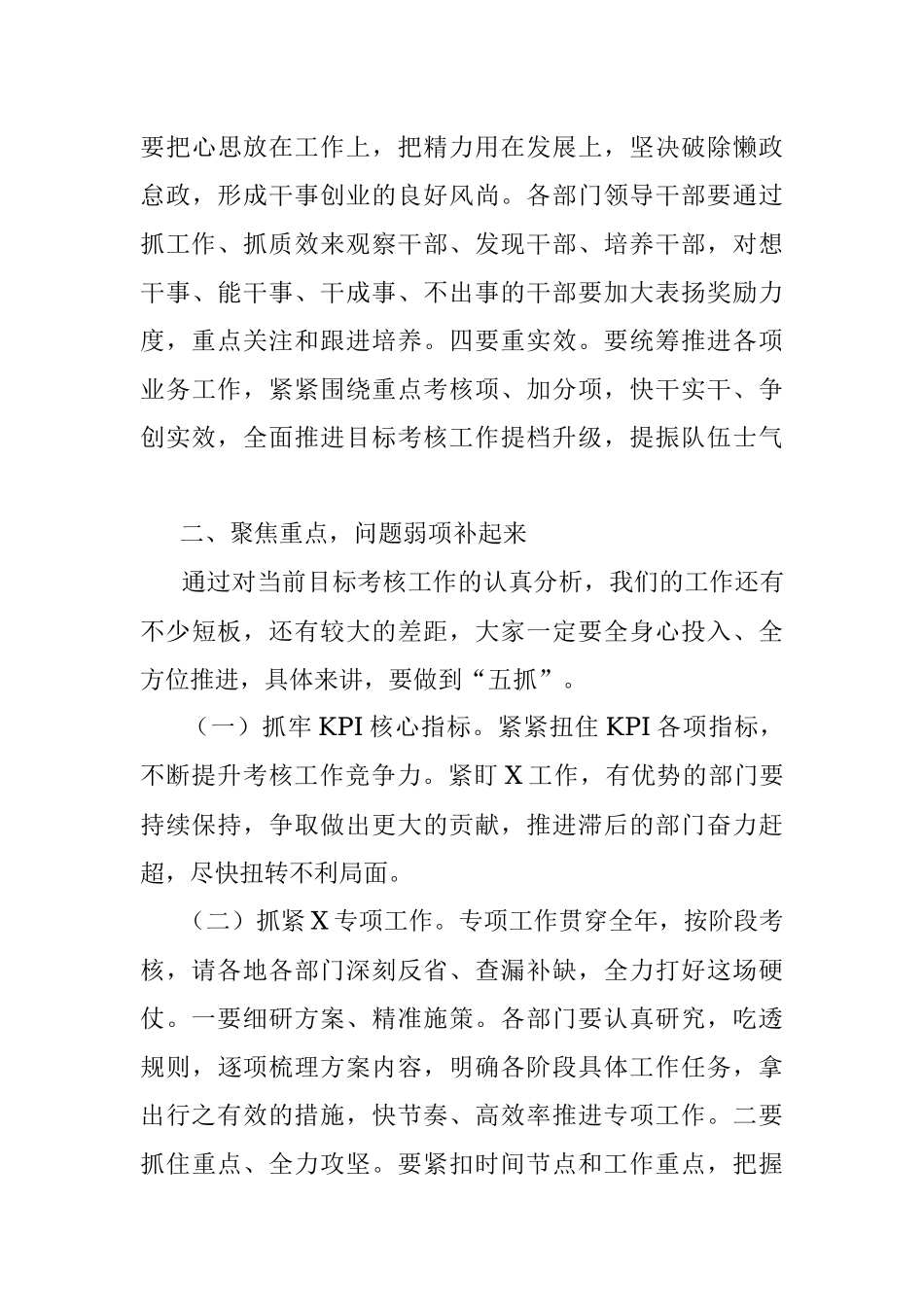 2023年在目标绩效考核工作推进会上的讲话.docx_第3页