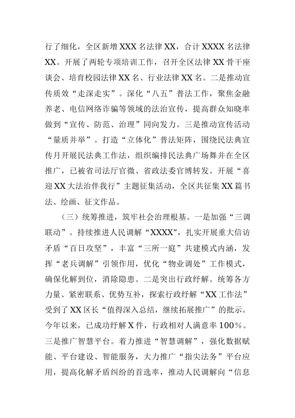 2023年有关于XX区司法行政工作总结暨年工作思路.docx_第2页